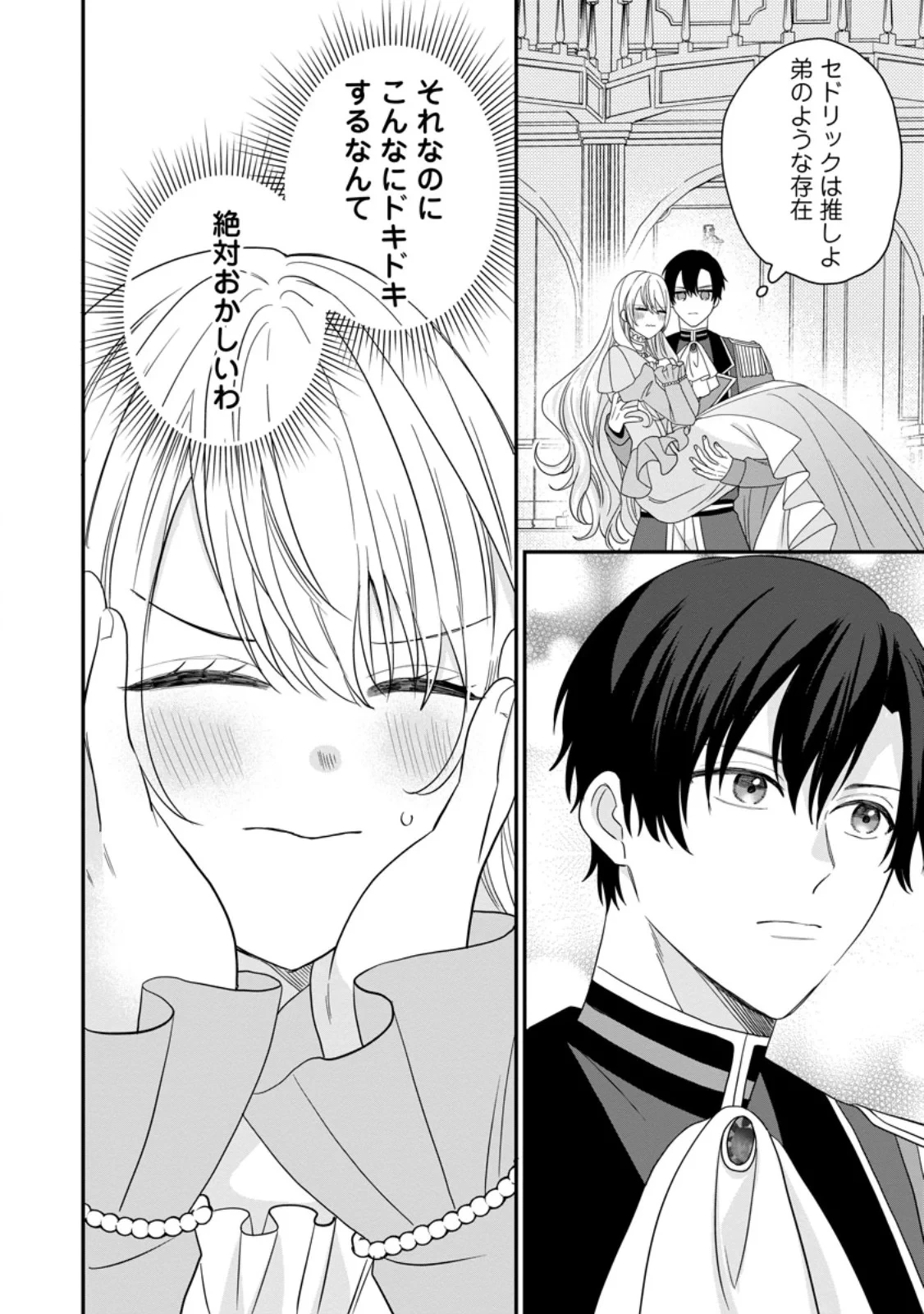 モブ家庭教師のわたくし、推しの第三王子に溺愛されました 第8話 - 8