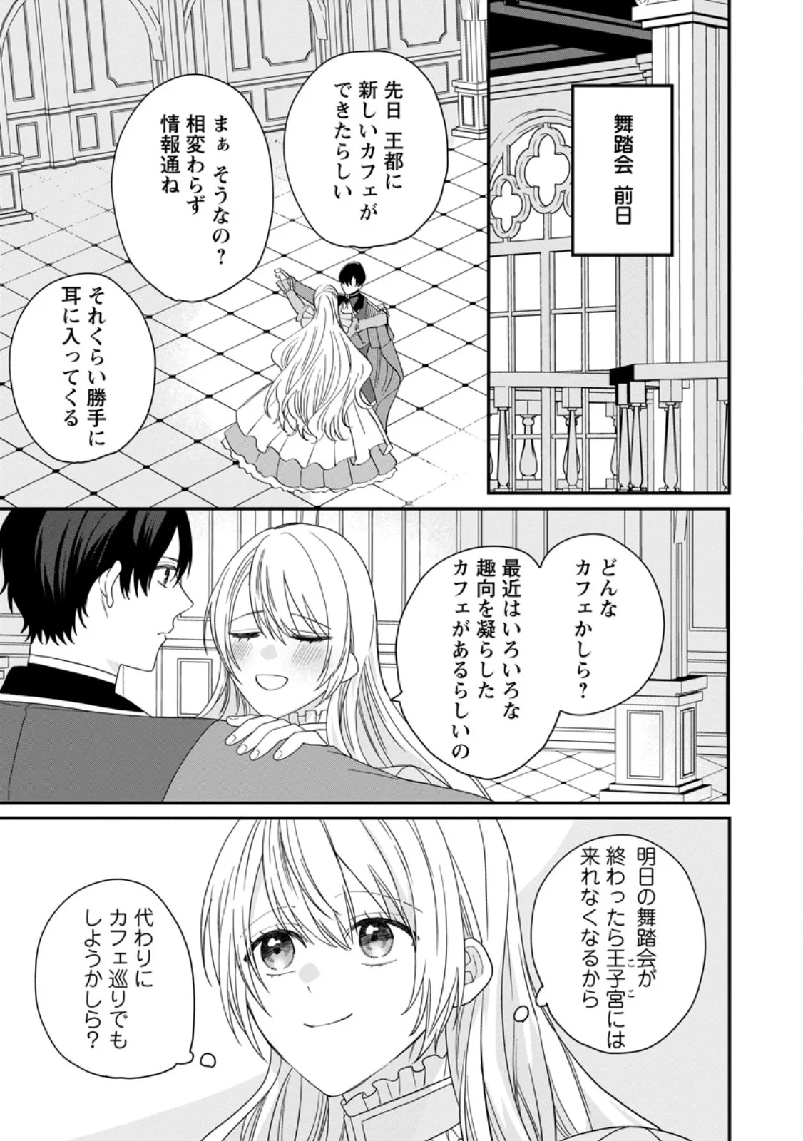 モブ家庭教師のわたくし、推しの第三王子に溺愛されました 第8話 - 9
