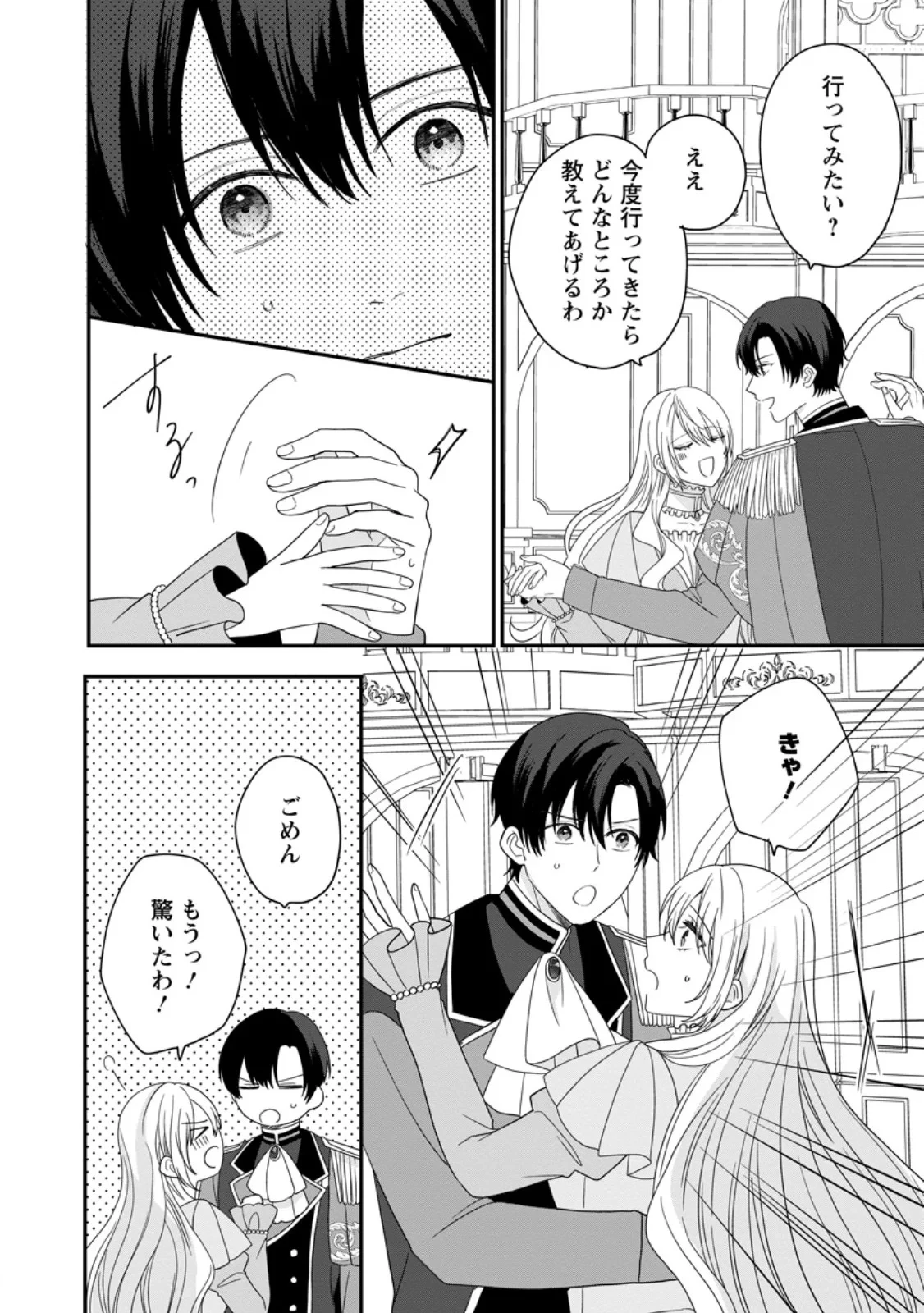 モブ家庭教師のわたくし、推しの第三王子に溺愛されました 第8話 - 10