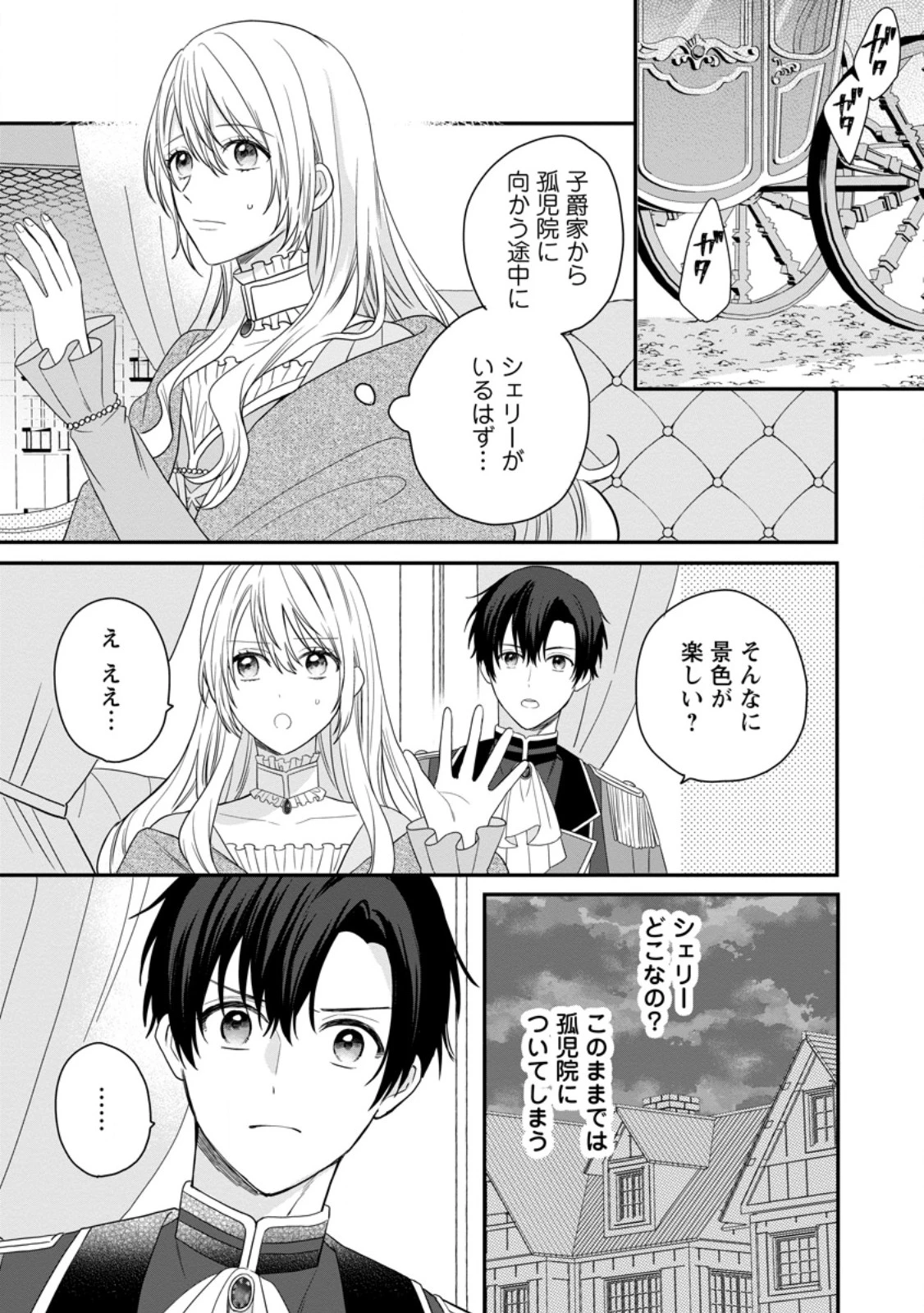 モブ家庭教師のわたくし、推しの第三王子に溺愛されました 第7話 - 1