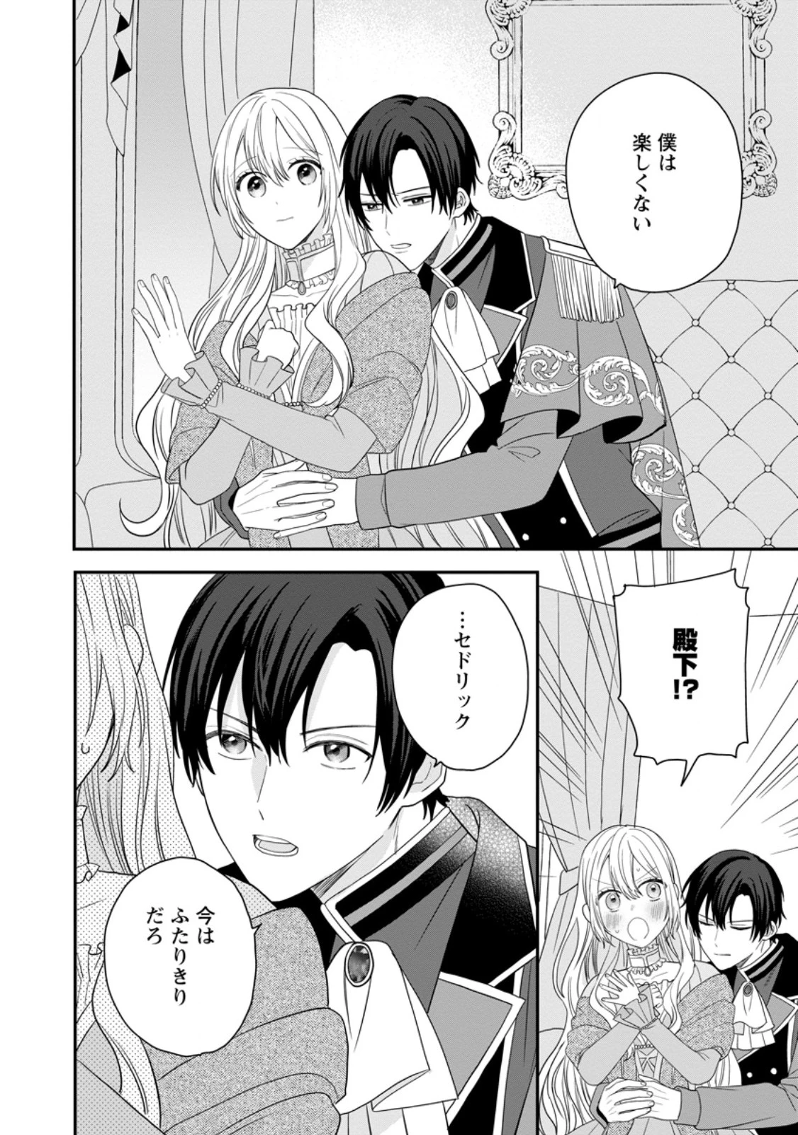 モブ家庭教師のわたくし、推しの第三王子に溺愛されました 第7話 - 2