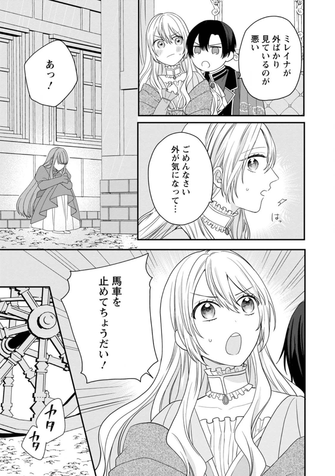 モブ家庭教師のわたくし、推しの第三王子に溺愛されました 第7話 - 3