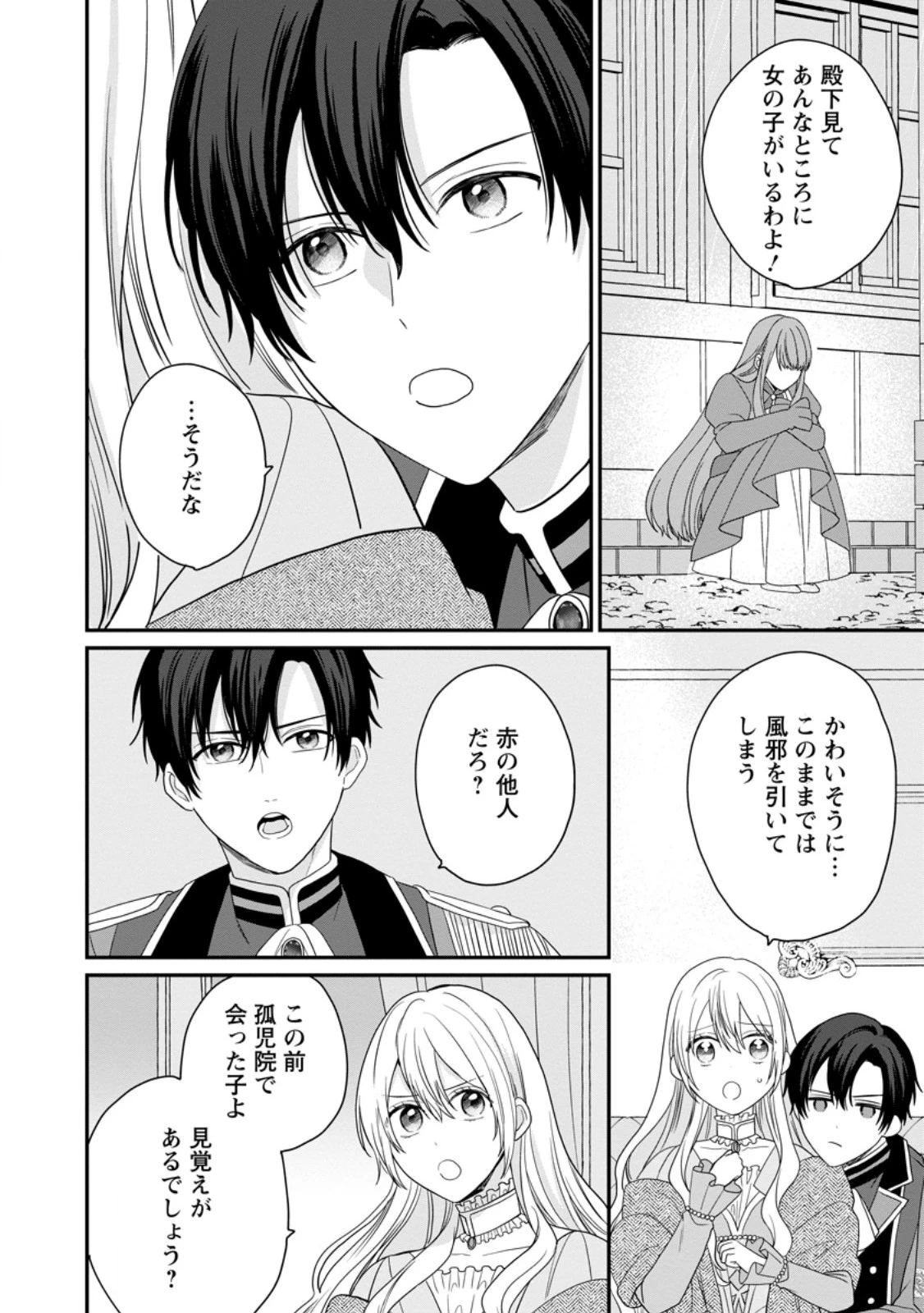 モブ家庭教師のわたくし、推しの第三王子に溺愛されました 第7話 - 4