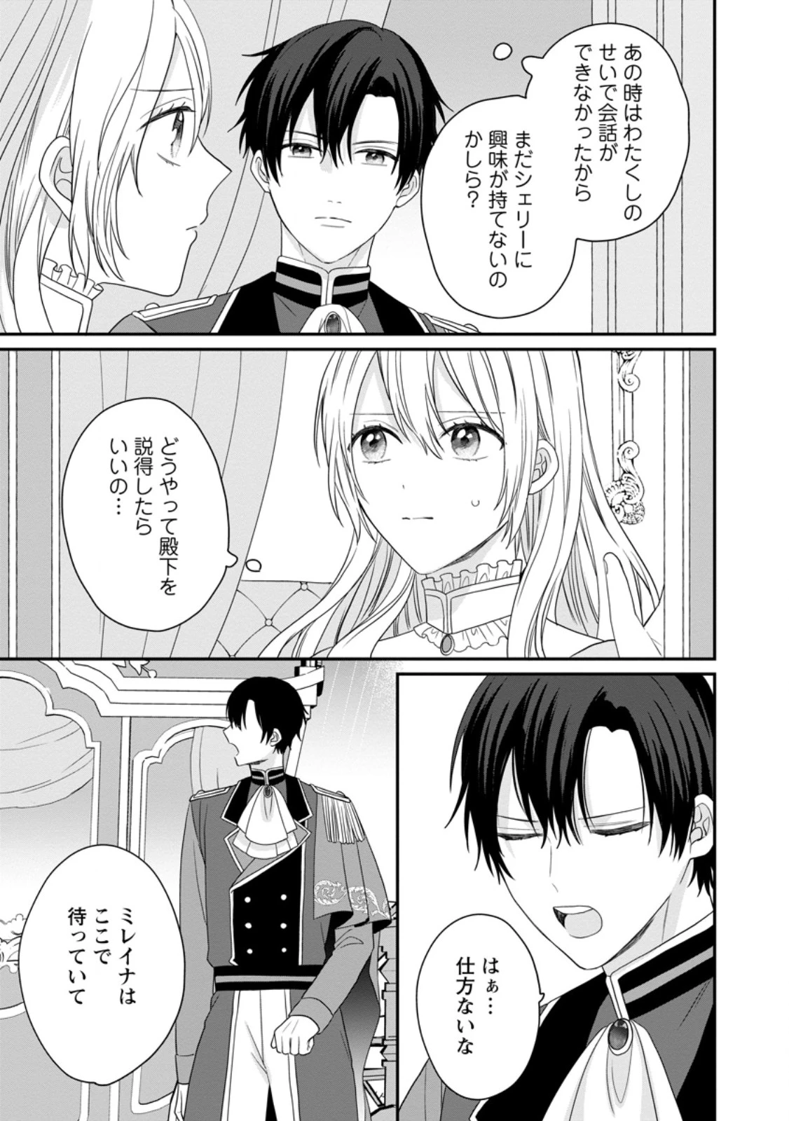 モブ家庭教師のわたくし、推しの第三王子に溺愛されました 第7話 - 5
