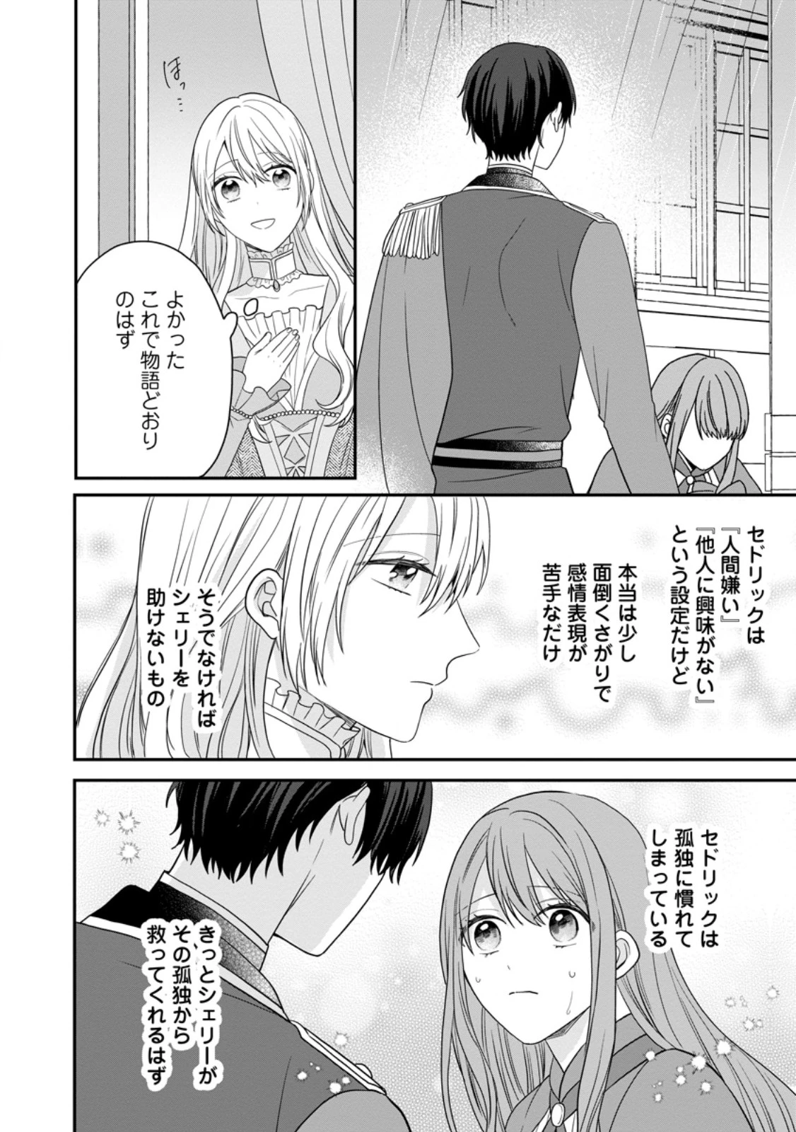 モブ家庭教師のわたくし、推しの第三王子に溺愛されました 第7話 - 6