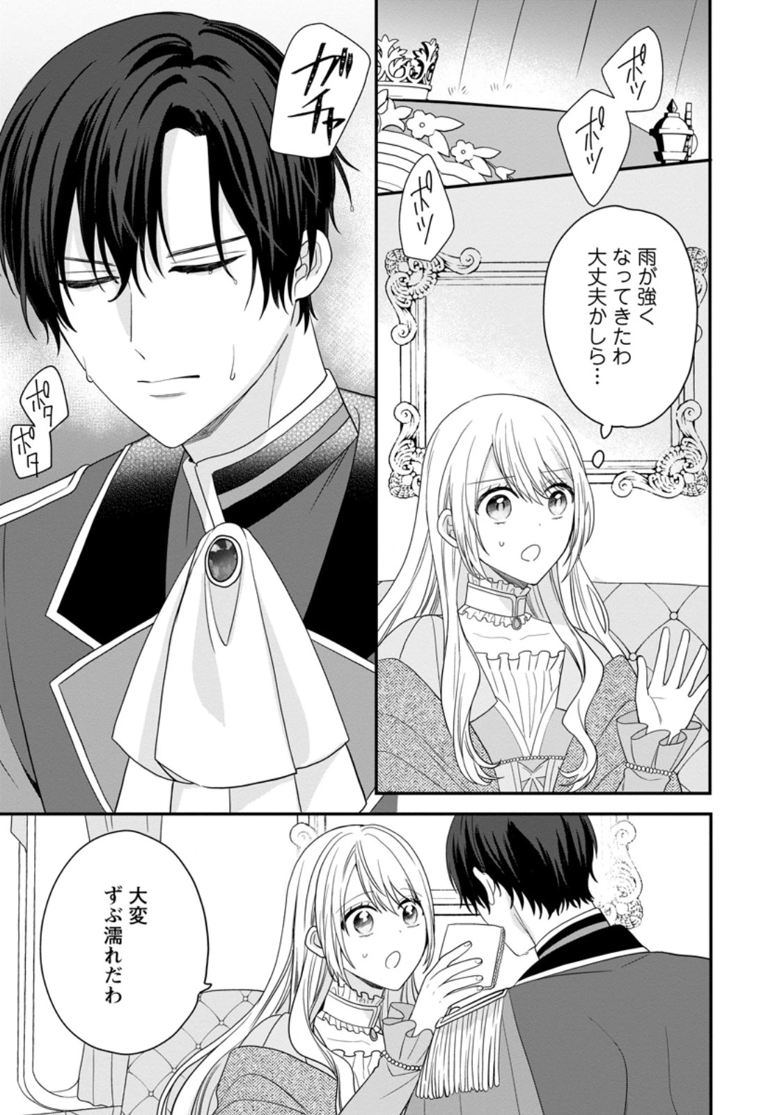 モブ家庭教師のわたくし、推しの第三王子に溺愛されました 第7話 - 7