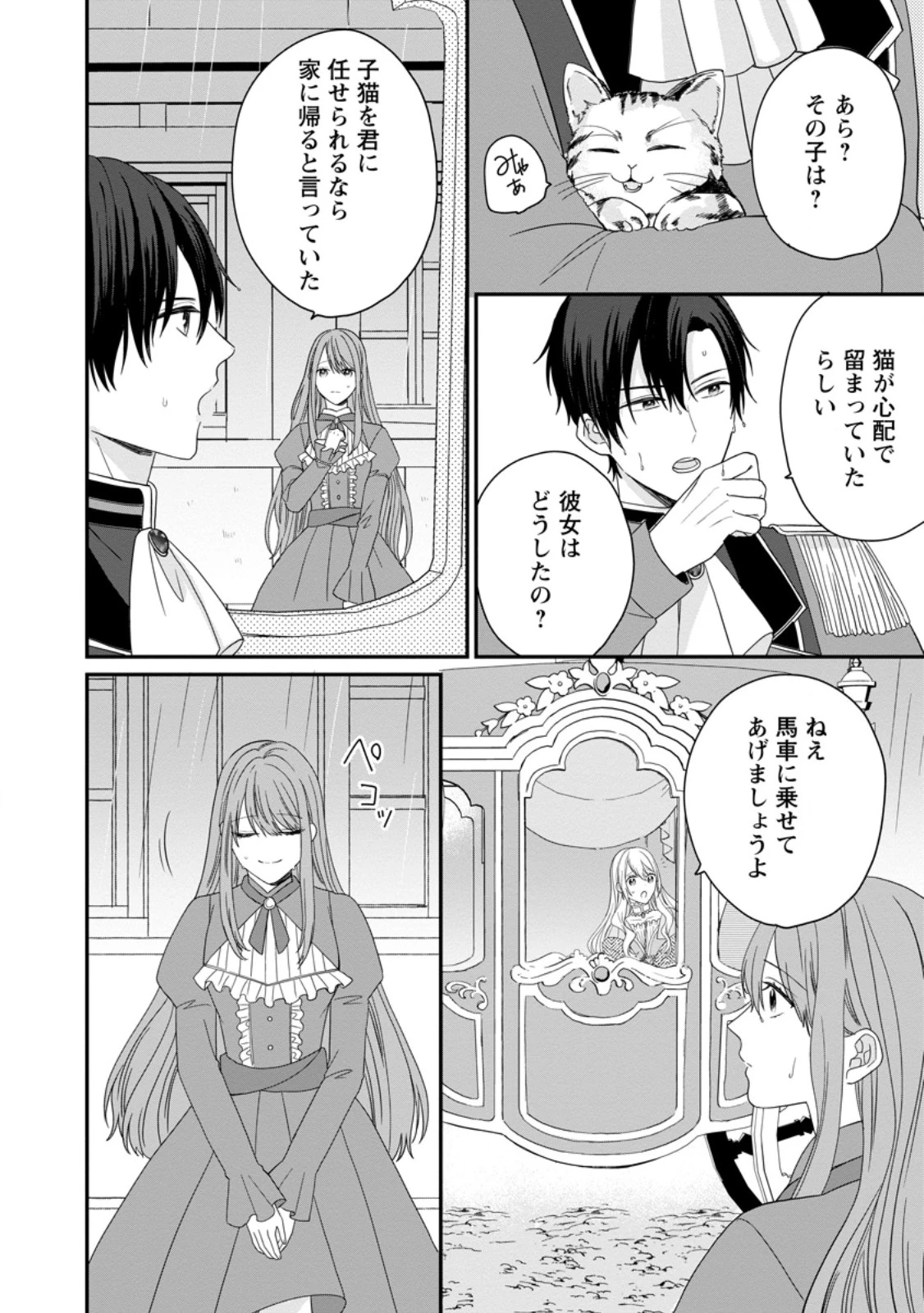 モブ家庭教師のわたくし、推しの第三王子に溺愛されました 第7話 - 8
