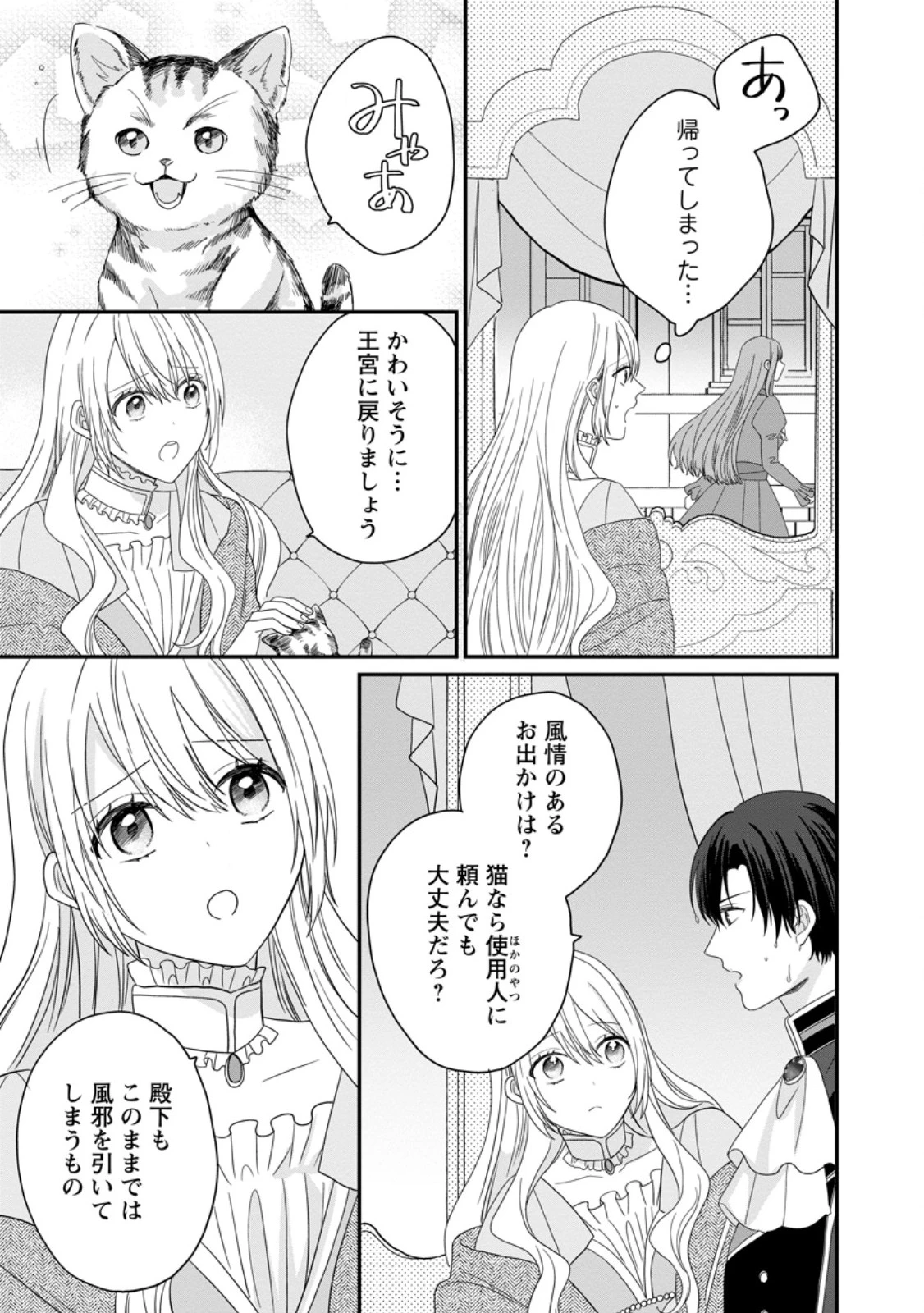 モブ家庭教師のわたくし、推しの第三王子に溺愛されました 第7話 - 9
