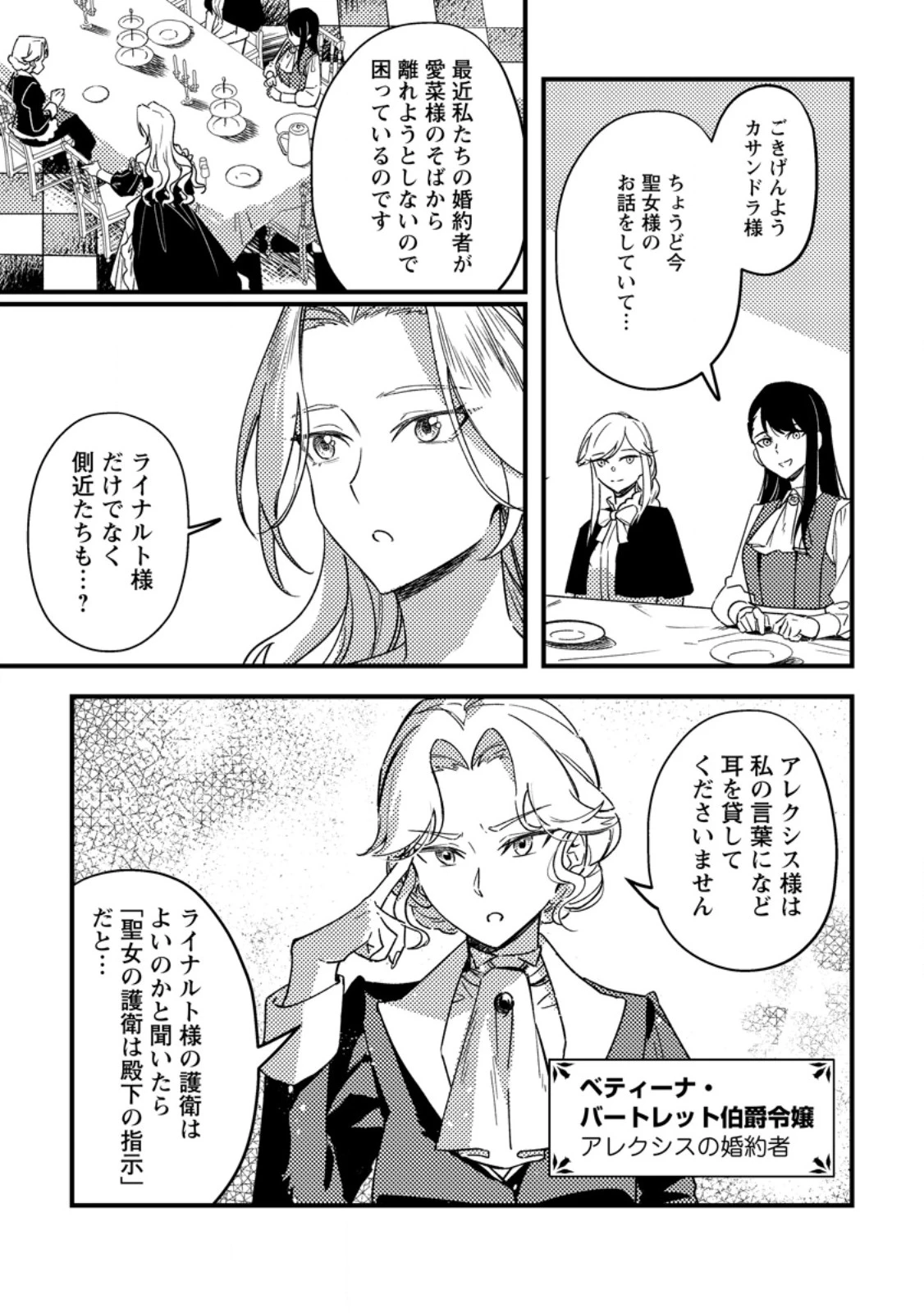 悪役令嬢ってのはこうやるのよ 第5話 - 3