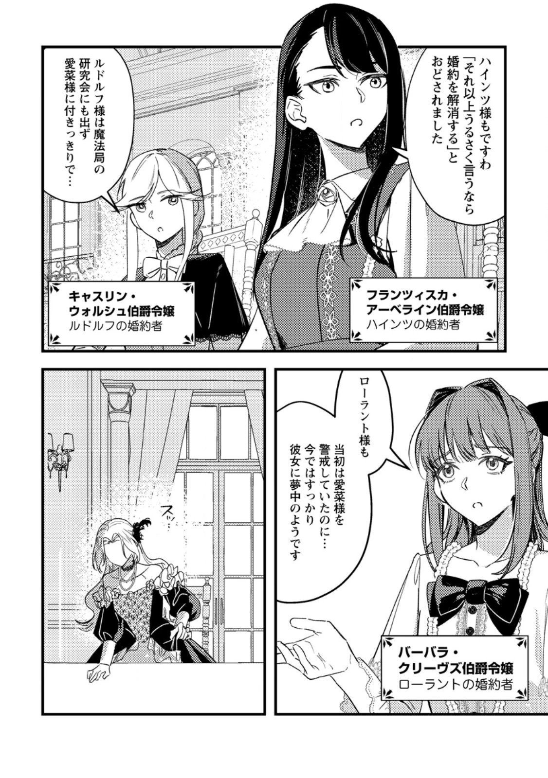 悪役令嬢ってのはこうやるのよ 第5話 - 4