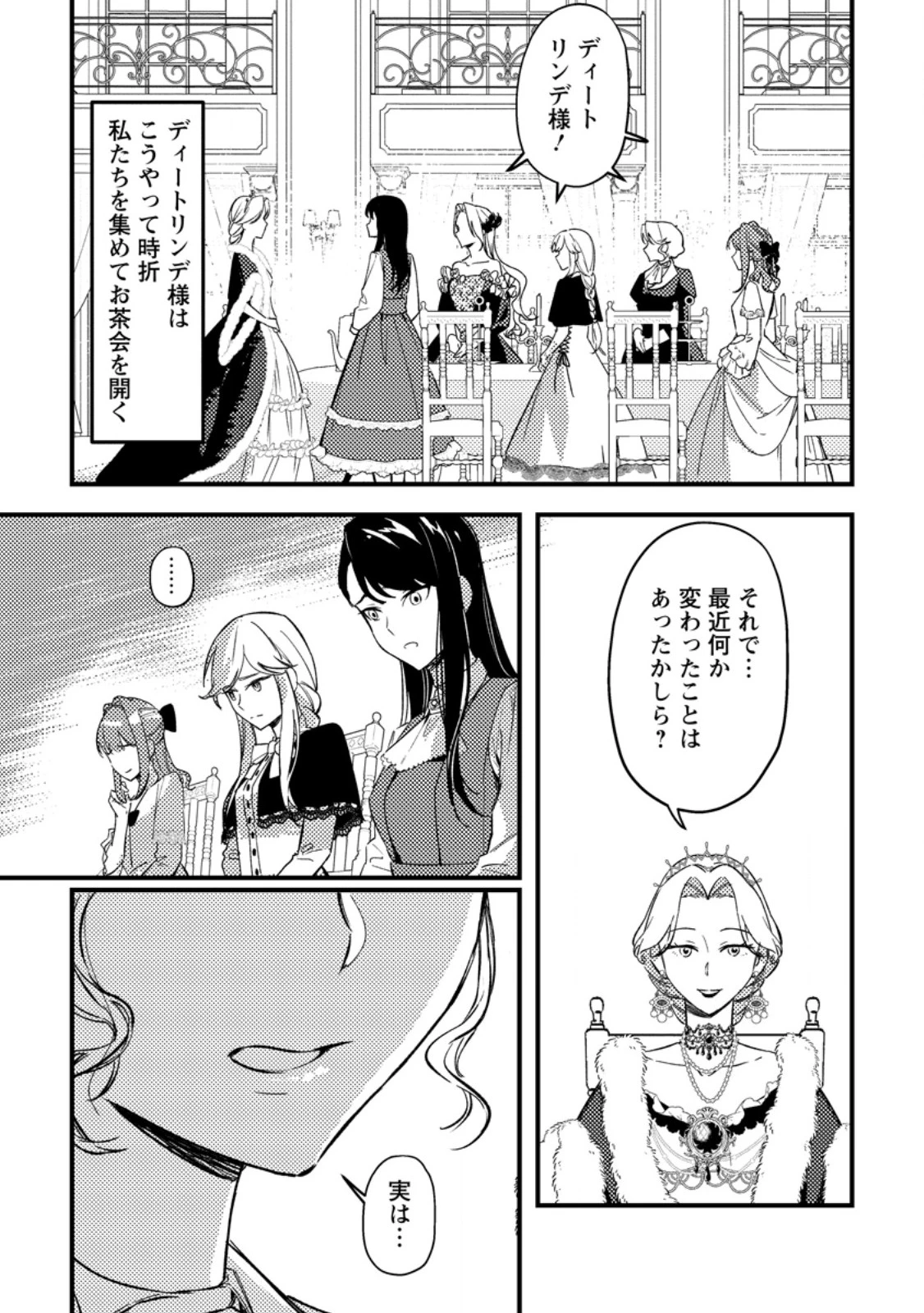 悪役令嬢ってのはこうやるのよ 第5話 - 7
