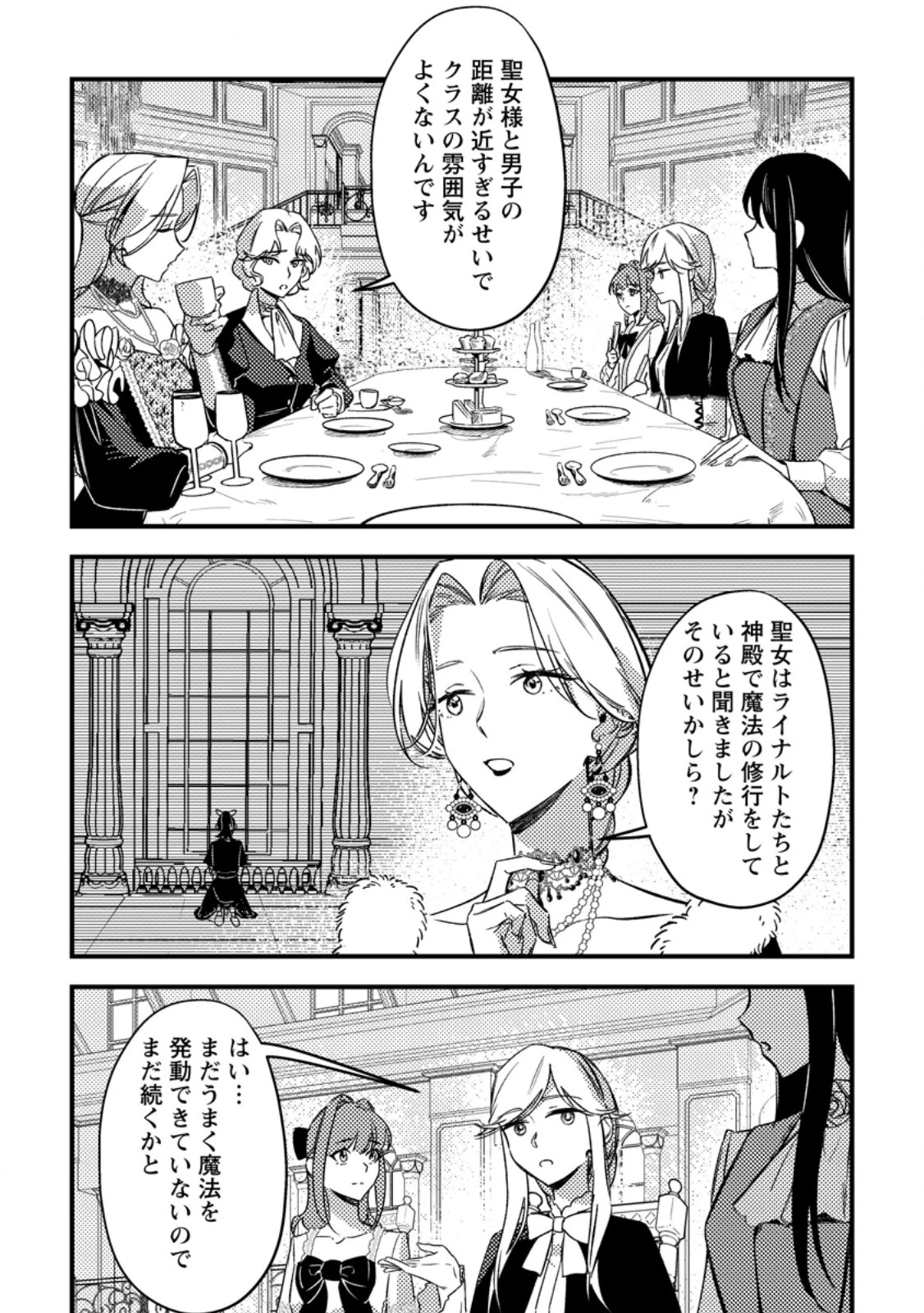 悪役令嬢ってのはこうやるのよ 第5話 - 8