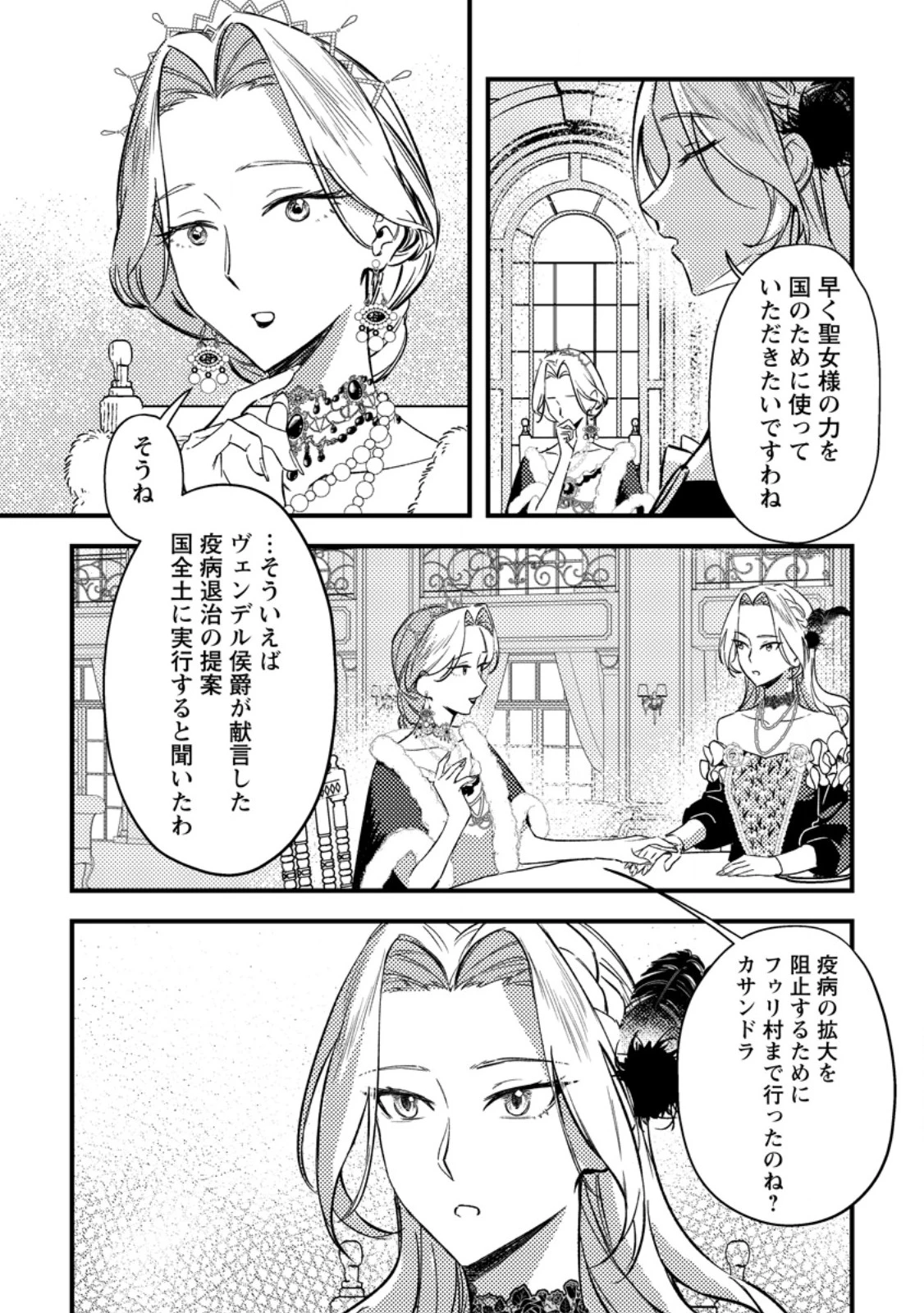 悪役令嬢ってのはこうやるのよ 第5話 - 9
