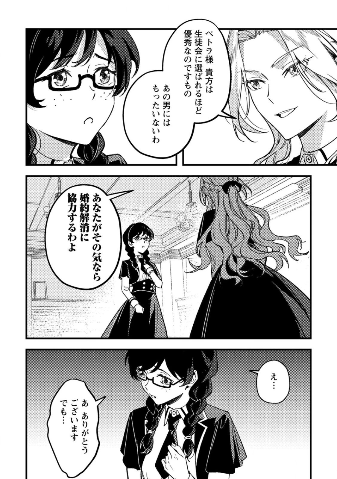 悪役令嬢ってのはこうやるのよ 第4話 - 2