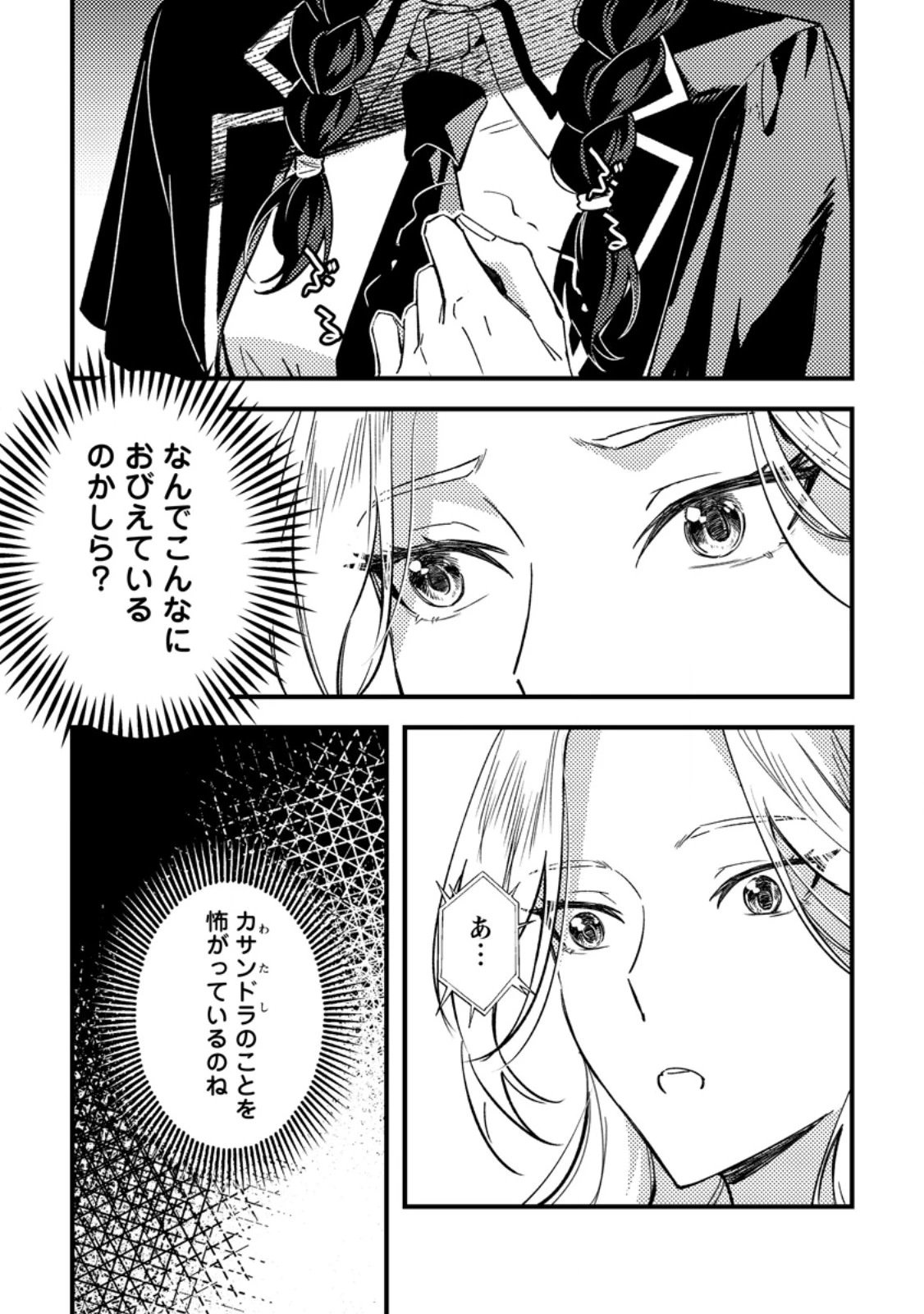 悪役令嬢ってのはこうやるのよ 第4話 - 3