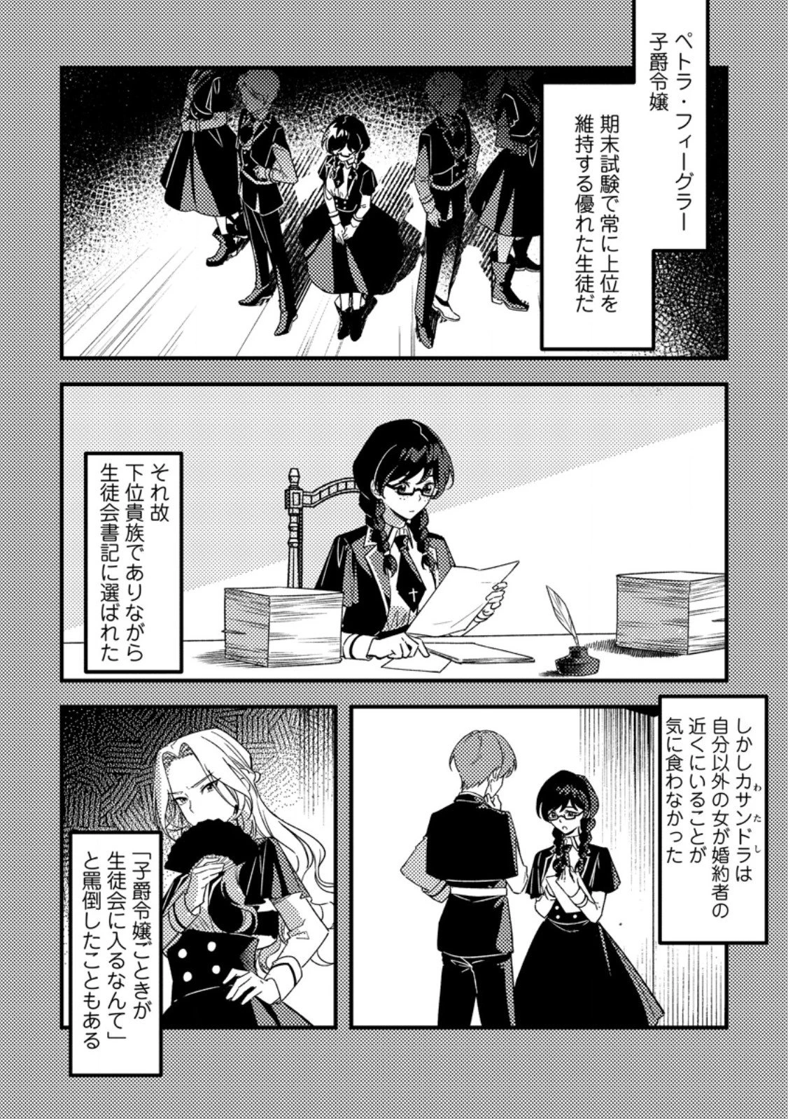 悪役令嬢ってのはこうやるのよ 第4話 - 4