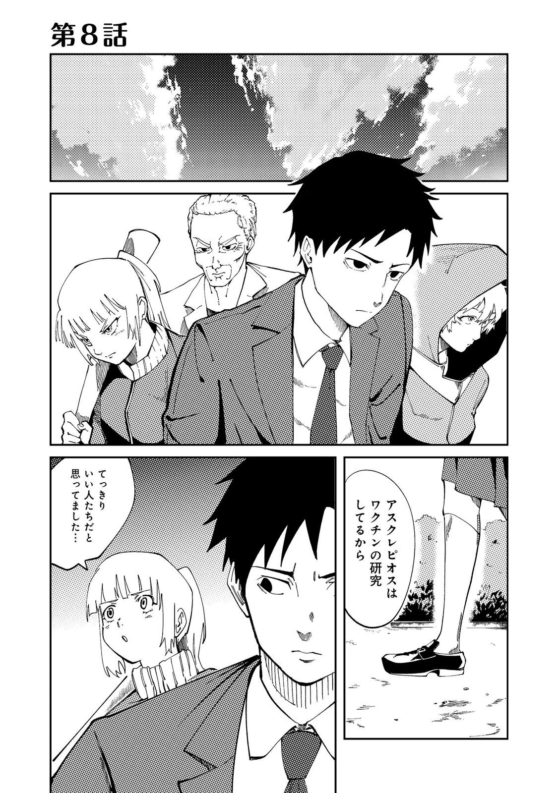 スローライフ・オブ・ザ・デッド@COMIC 第8話 - 1