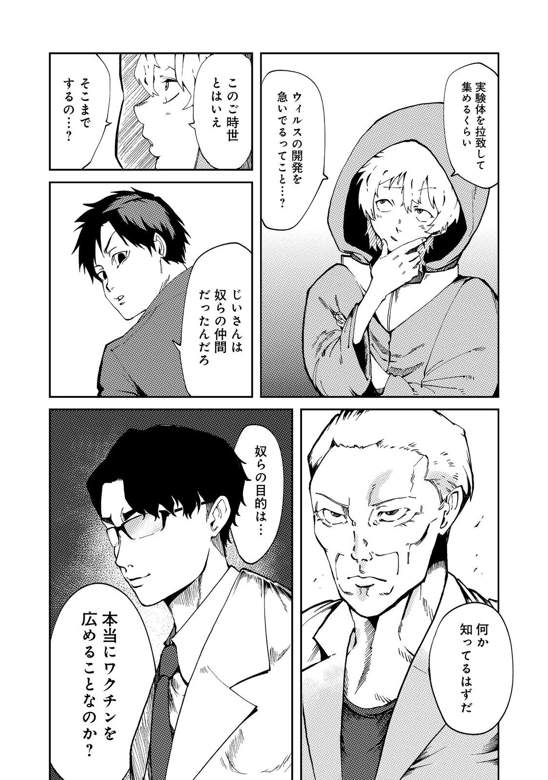 スローライフ・オブ・ザ・デッド@COMIC 第8話 - 2