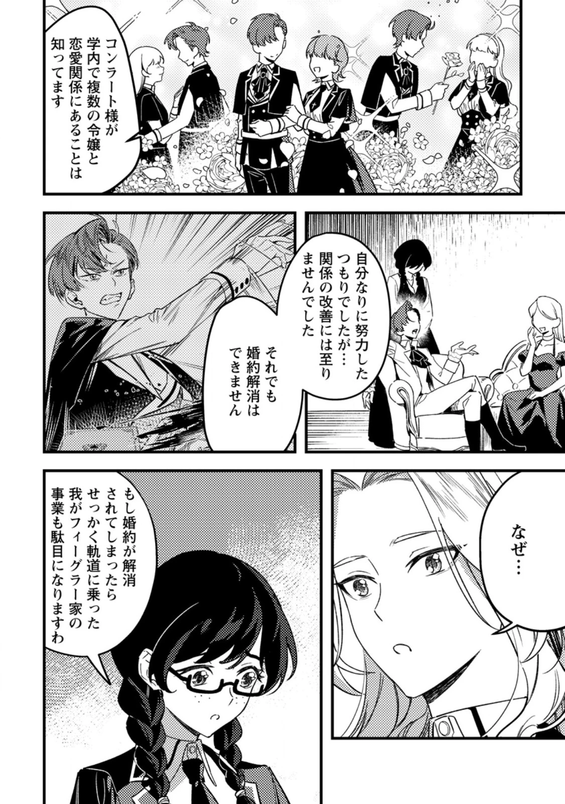 悪役令嬢ってのはこうやるのよ 第4話 - 6