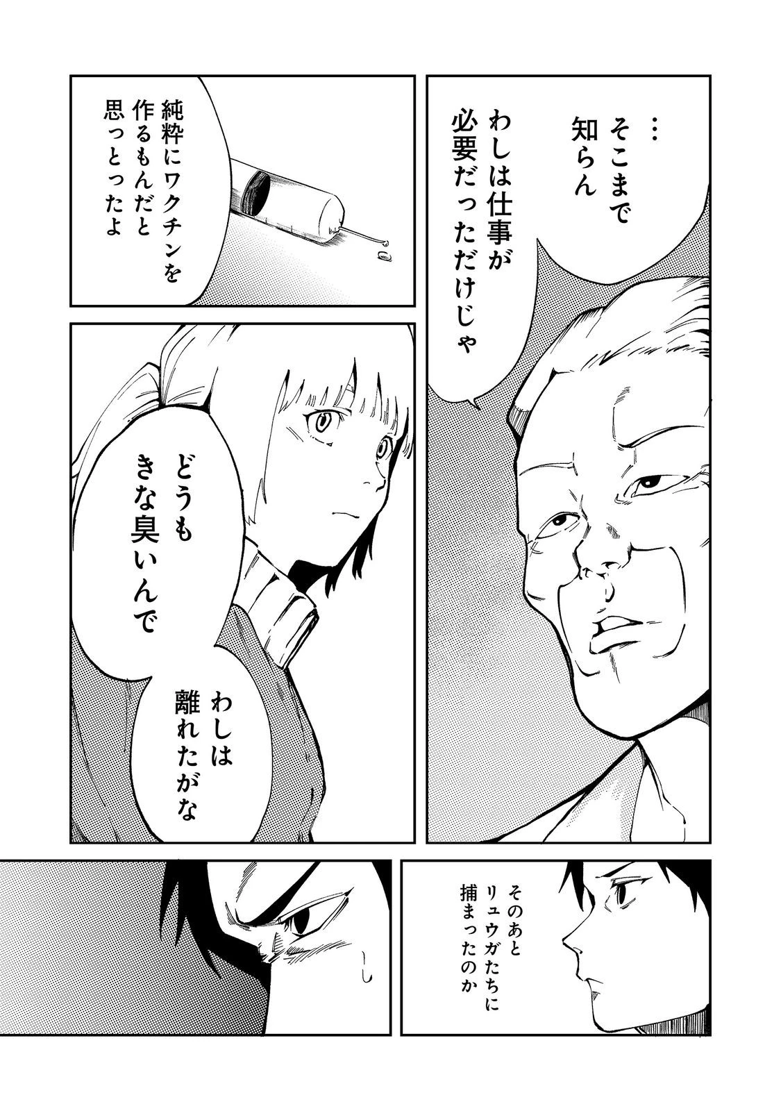 スローライフ・オブ・ザ・デッド@COMIC 第8話 - 3