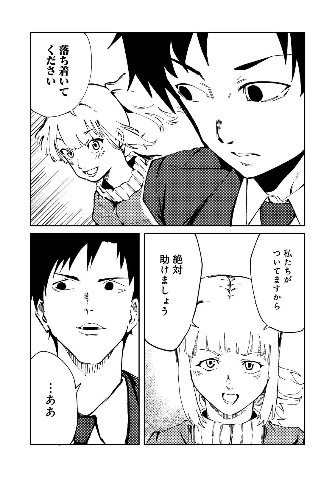 スローライフ・オブ・ザ・デッド@COMIC 第8話 - 4