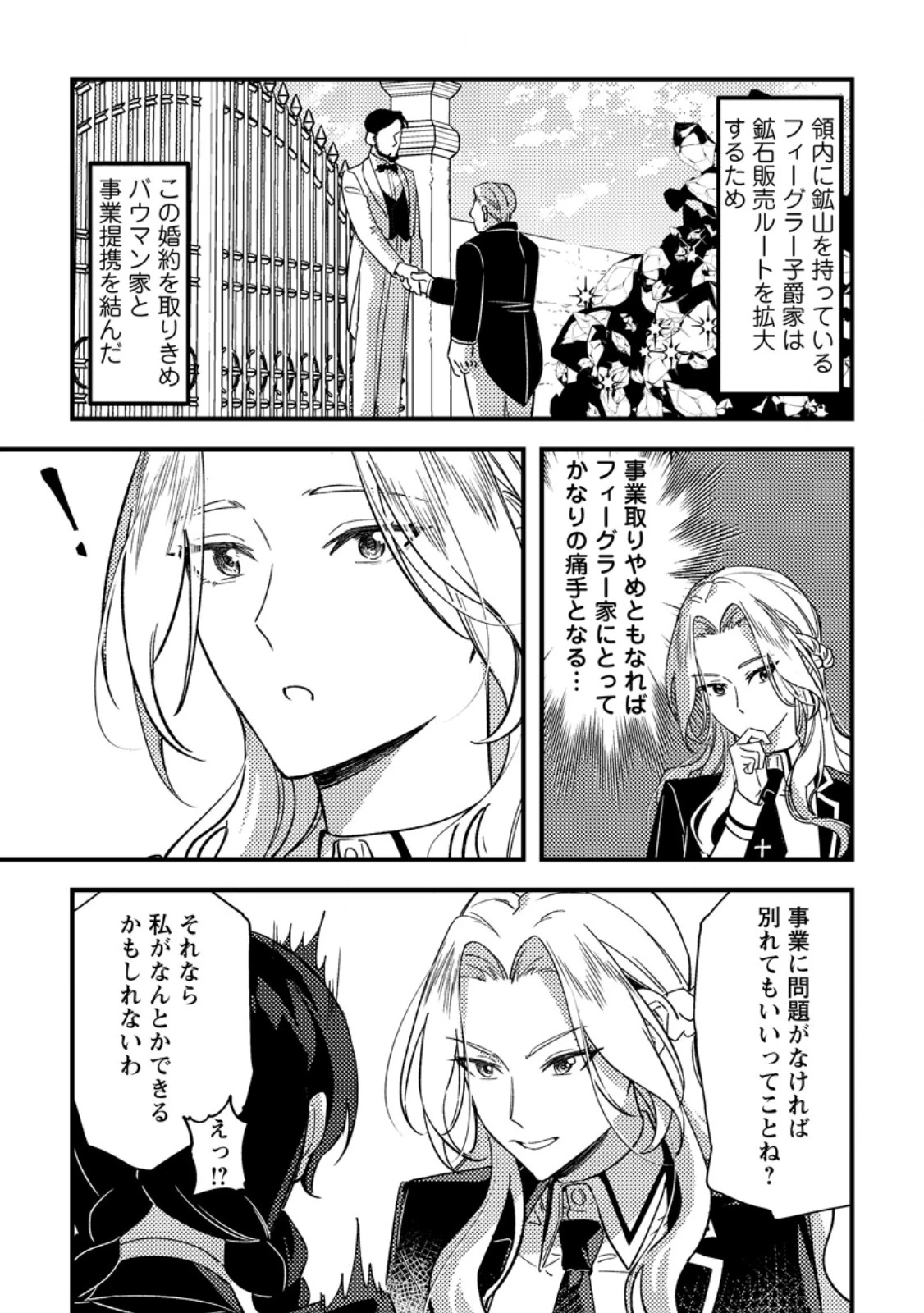 悪役令嬢ってのはこうやるのよ 第4話 - 7