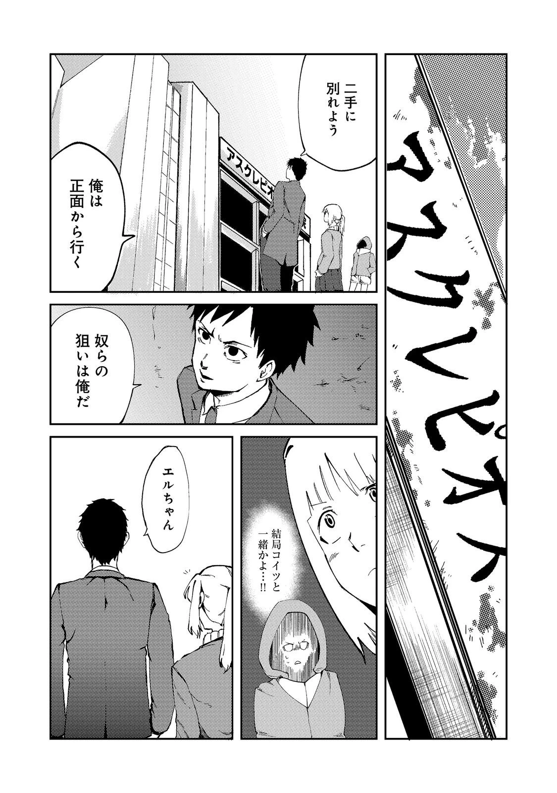 スローライフ・オブ・ザ・デッド@COMIC 第8話 - 5