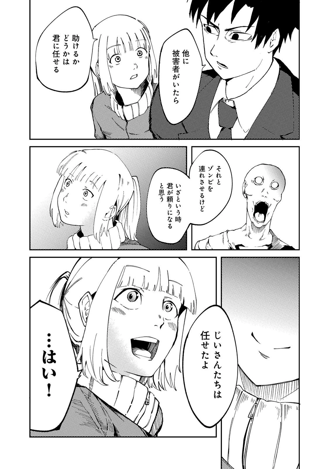 スローライフ・オブ・ザ・デッド@COMIC 第8話 - 6