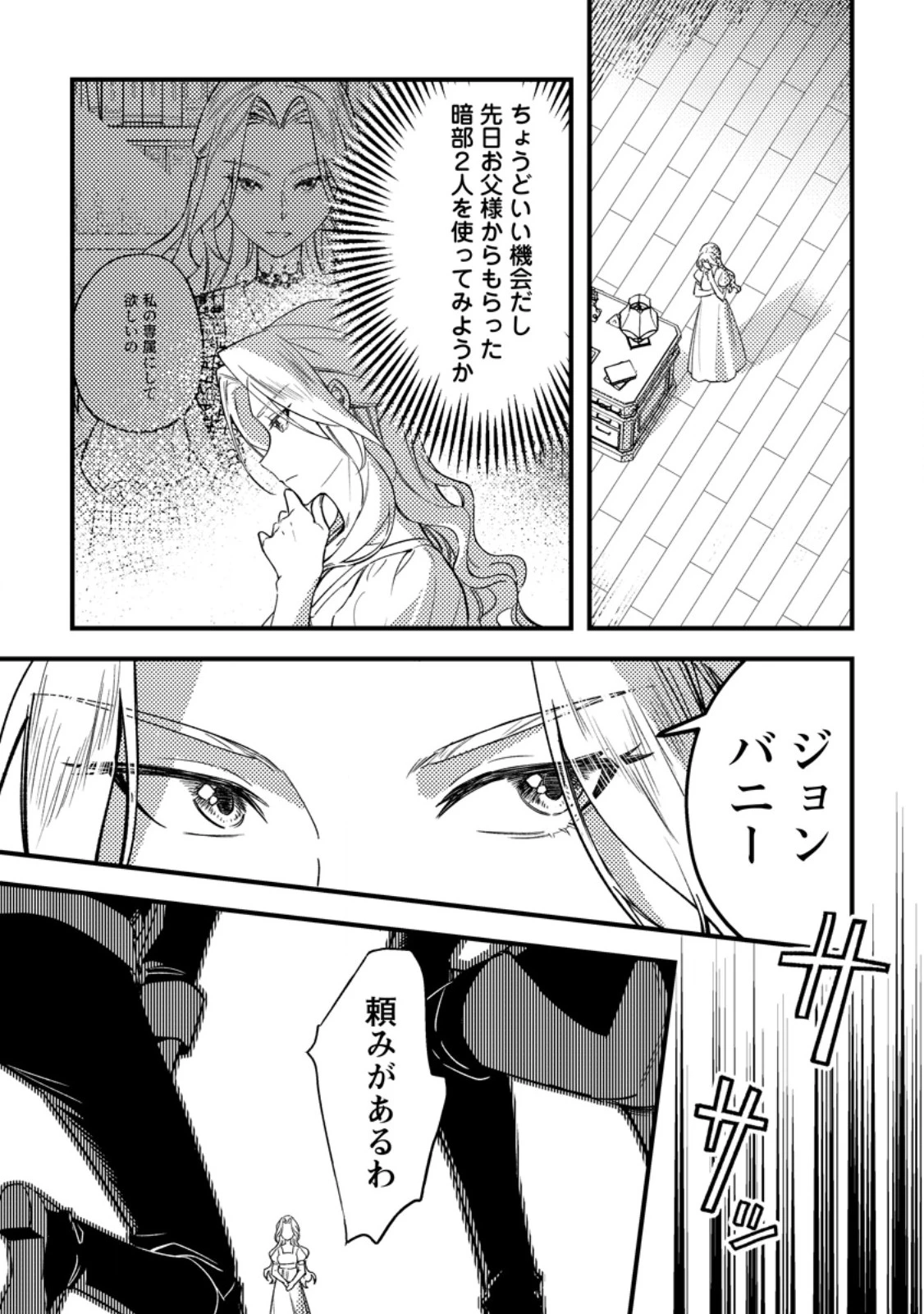 悪役令嬢ってのはこうやるのよ 第4話 - 9