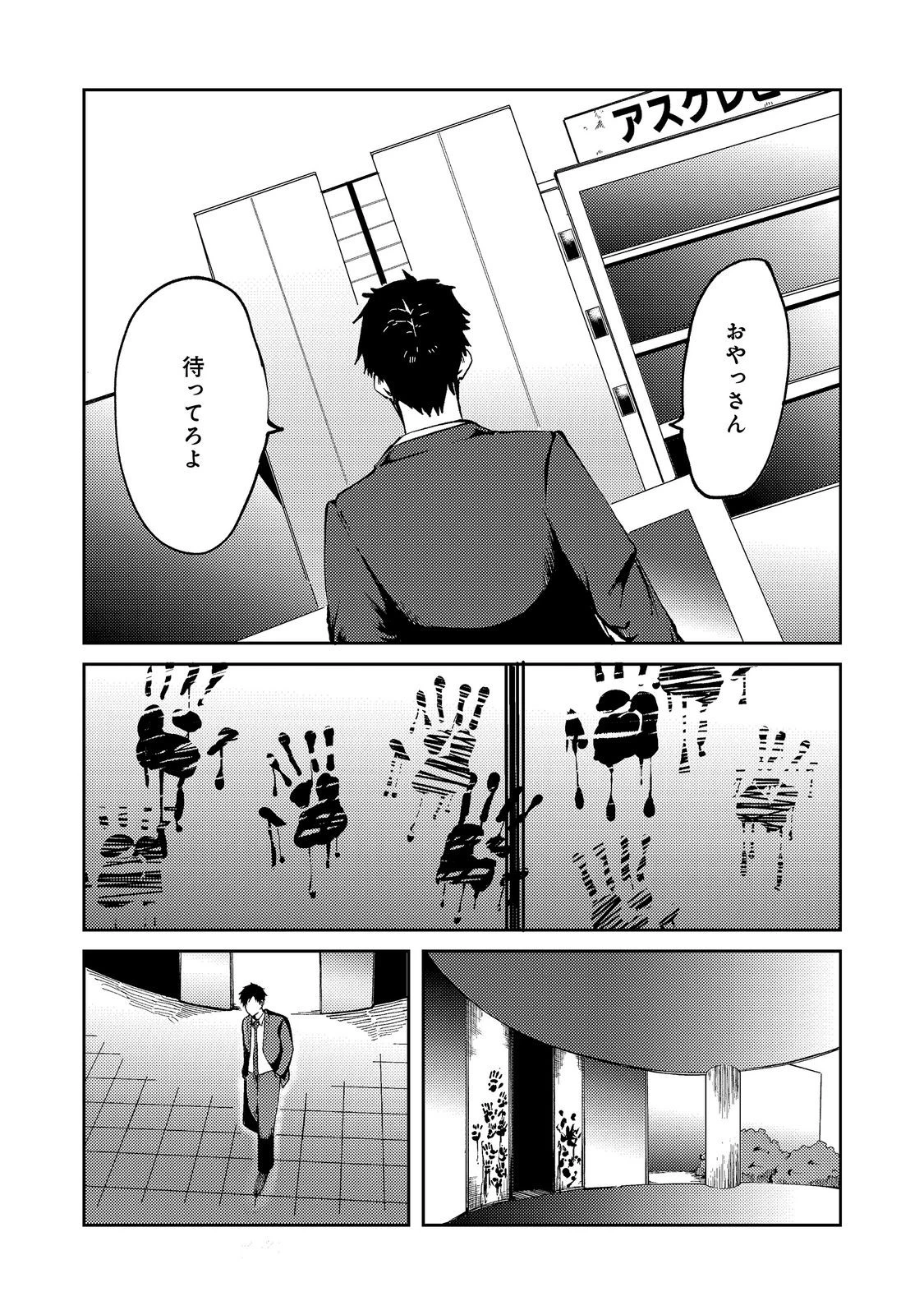 スローライフ・オブ・ザ・デッド@COMIC 第8話 - 8