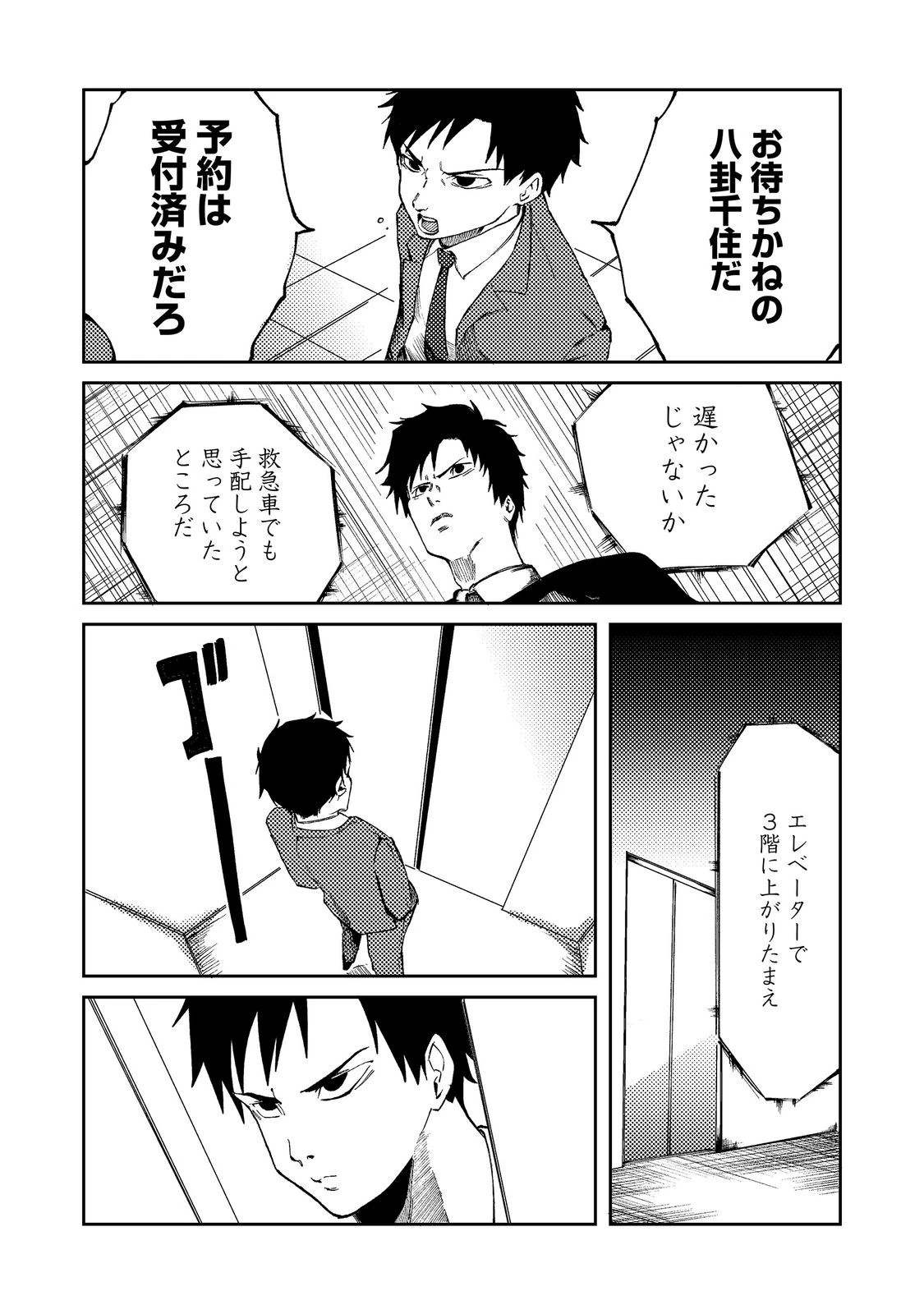 スローライフ・オブ・ザ・デッド@COMIC 第8話 - 9