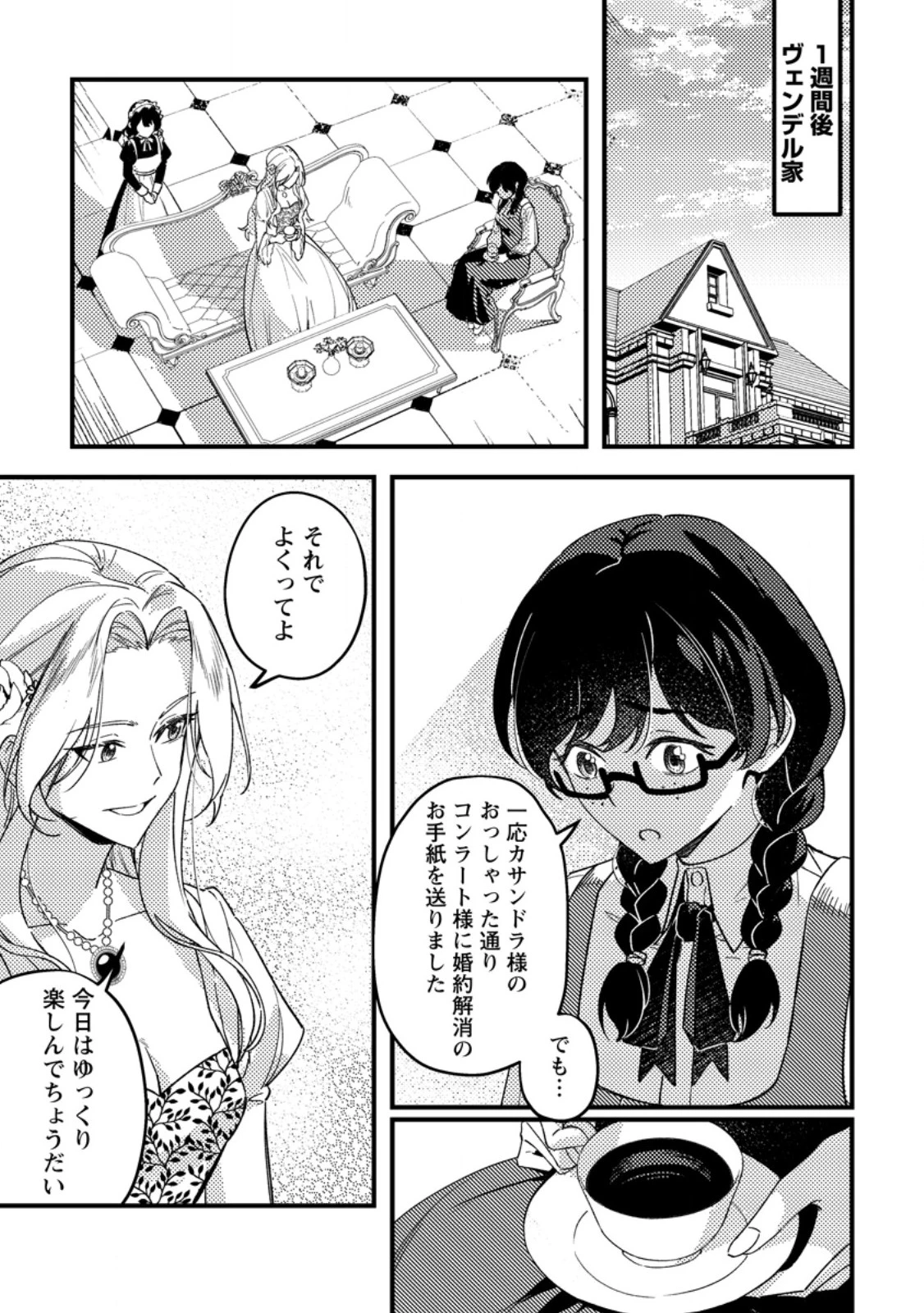 悪役令嬢ってのはこうやるのよ 第4話 - 11