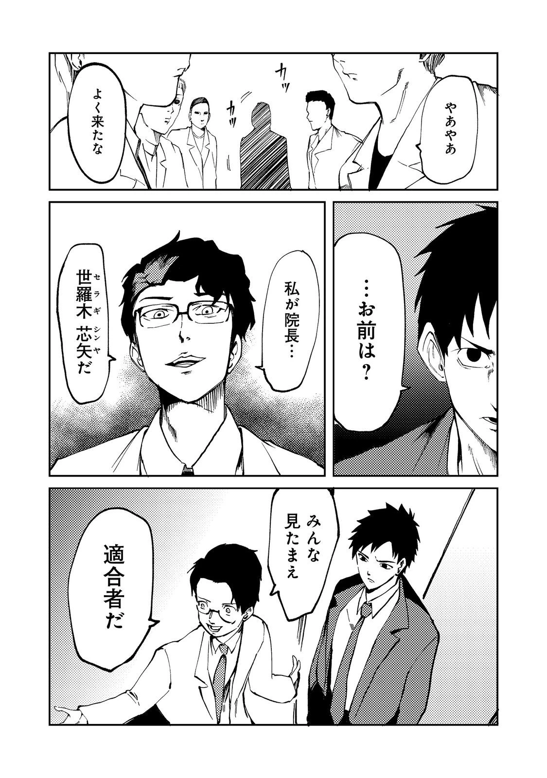 スローライフ・オブ・ザ・デッド@COMIC 第8話 - 11