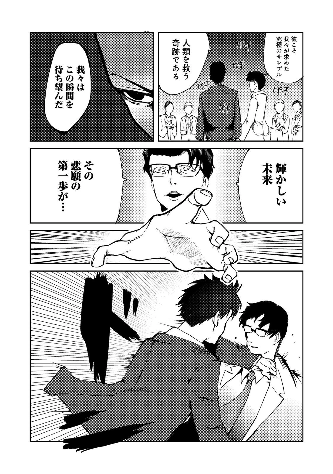 スローライフ・オブ・ザ・デッド@COMIC 第8話 - 12