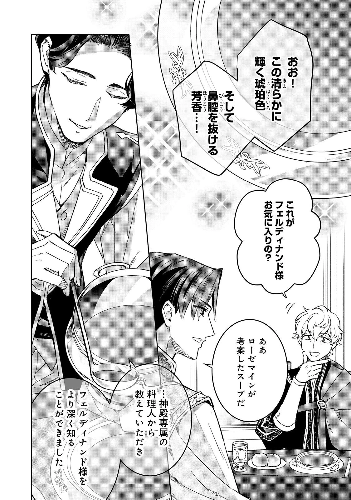 本好きの下剋上 フェルディナンドの館にて 第7話 - 2