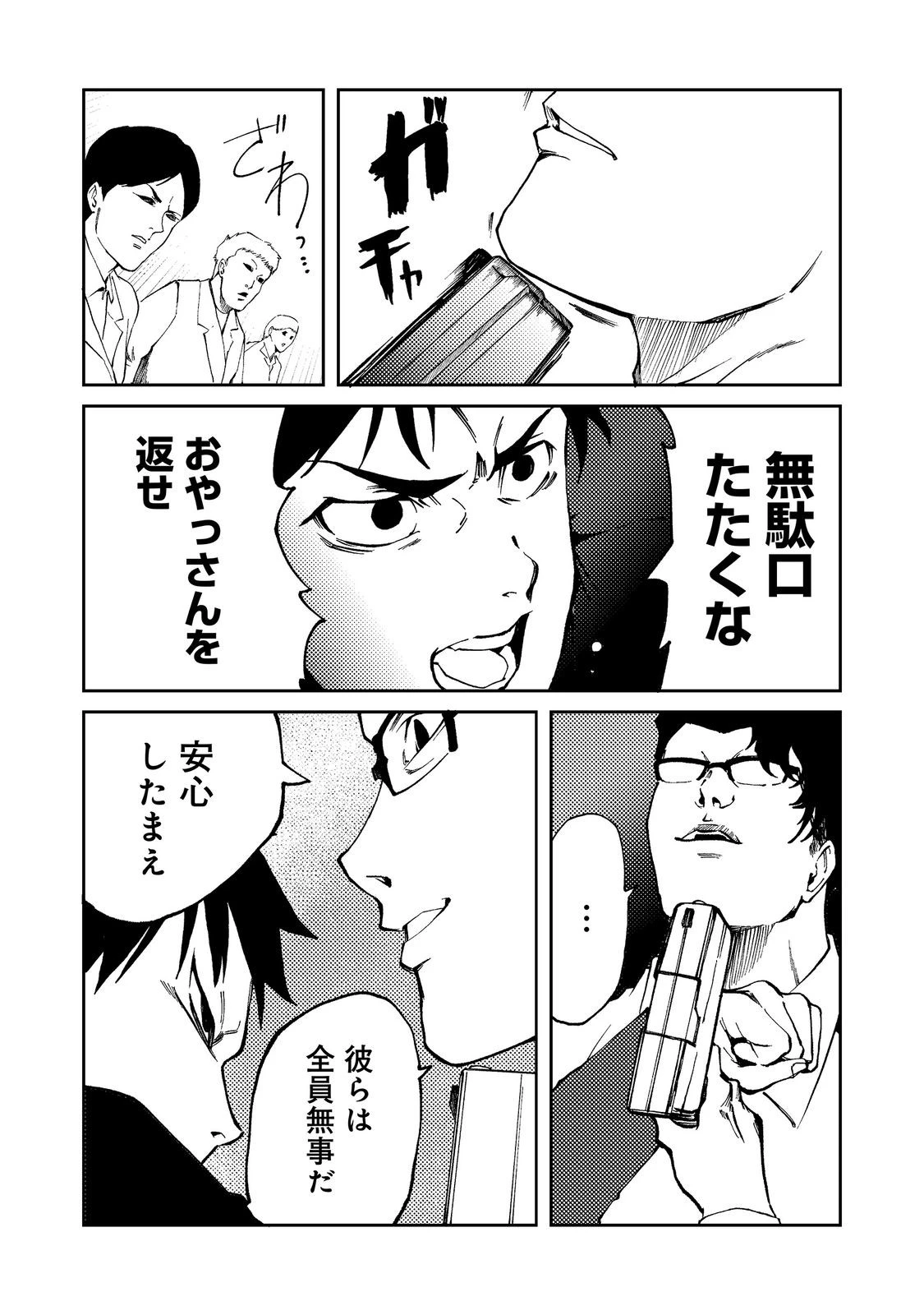 スローライフ・オブ・ザ・デッド@COMIC 第8話 - 13
