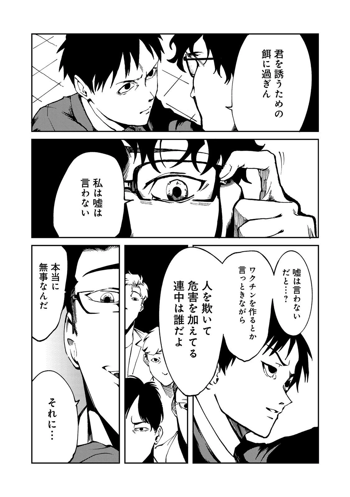 スローライフ・オブ・ザ・デッド@COMIC 第8話 - 14