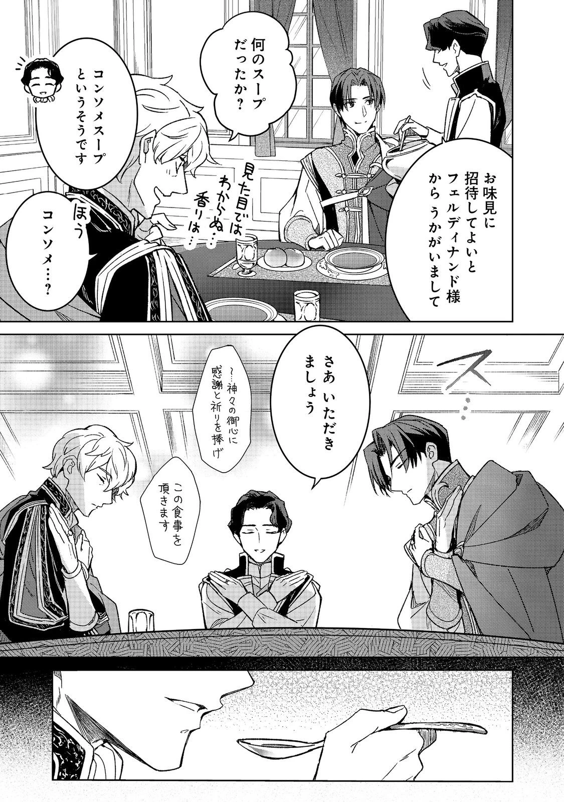 本好きの下剋上 フェルディナンドの館にて 第7話 - 3