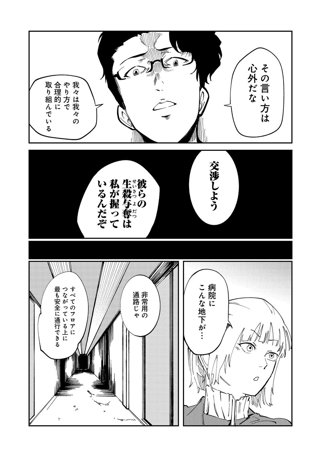 スローライフ・オブ・ザ・デッド@COMIC 第8話 - 15