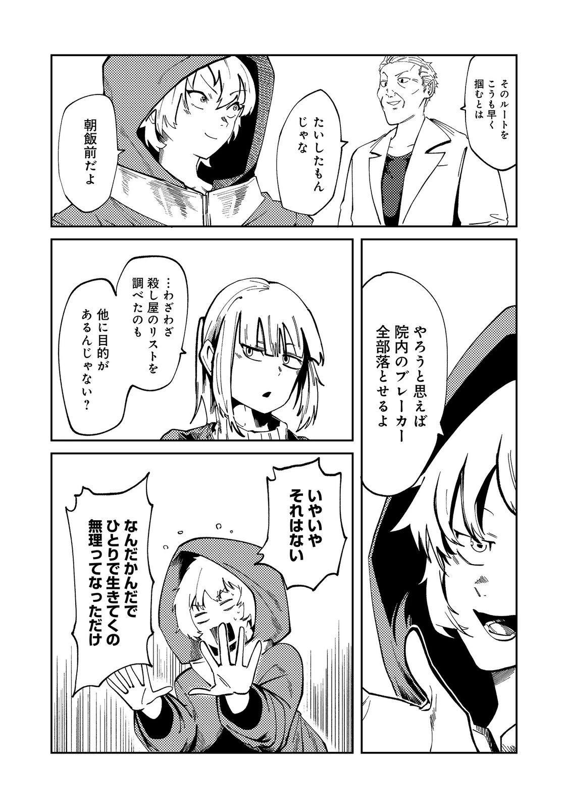 スローライフ・オブ・ザ・デッド@COMIC 第8話 - 16