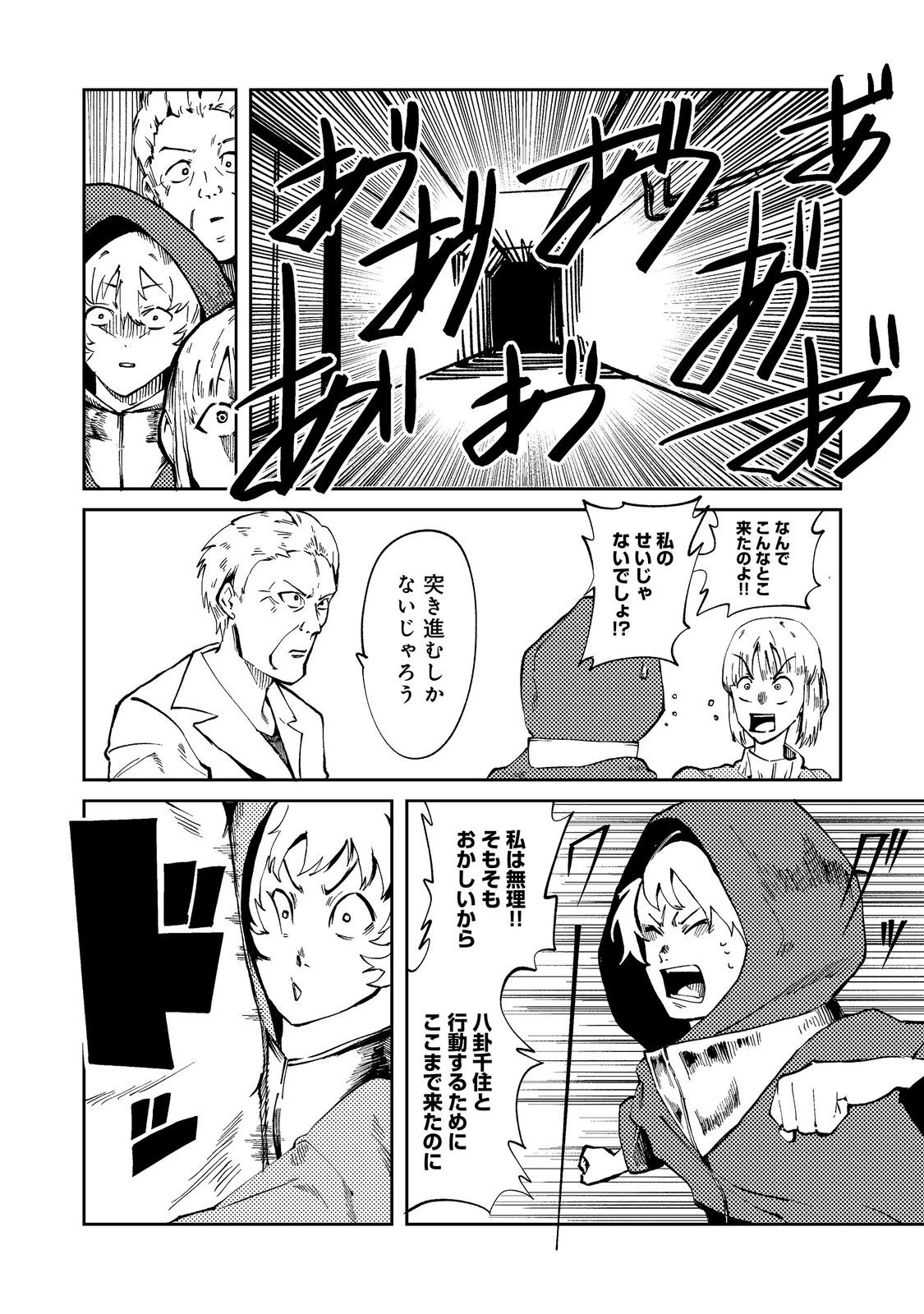 スローライフ・オブ・ザ・デッド@COMIC 第8話 - 18