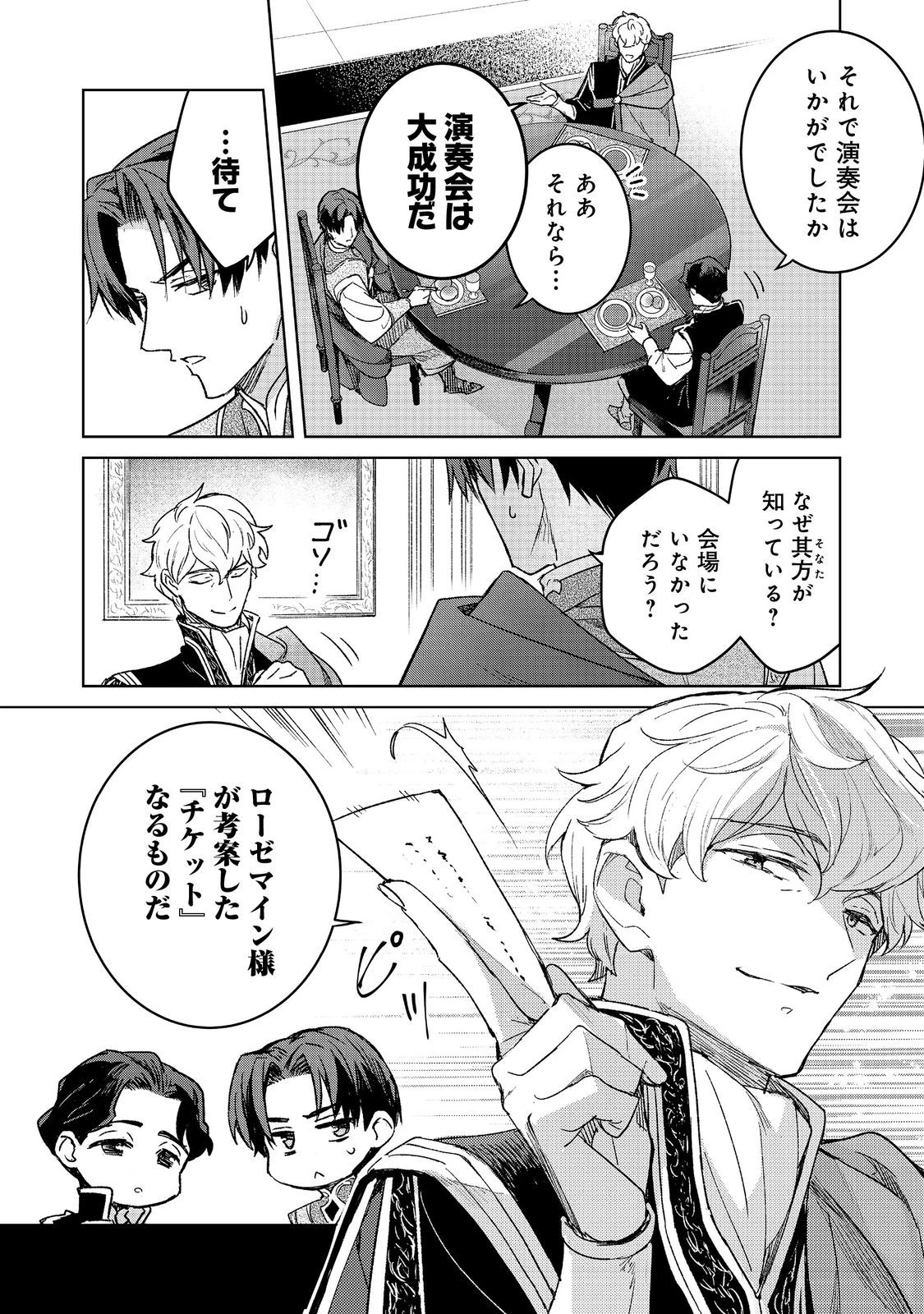 本好きの下剋上 フェルディナンドの館にて 第7話 - 6