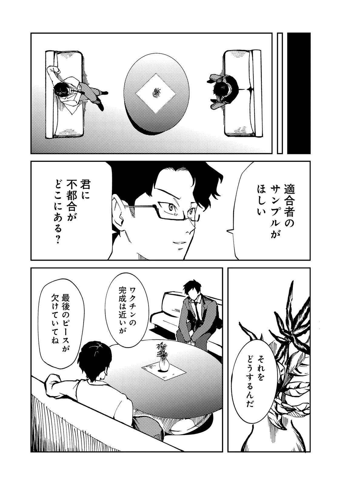 スローライフ・オブ・ザ・デッド@COMIC 第8話 - 20