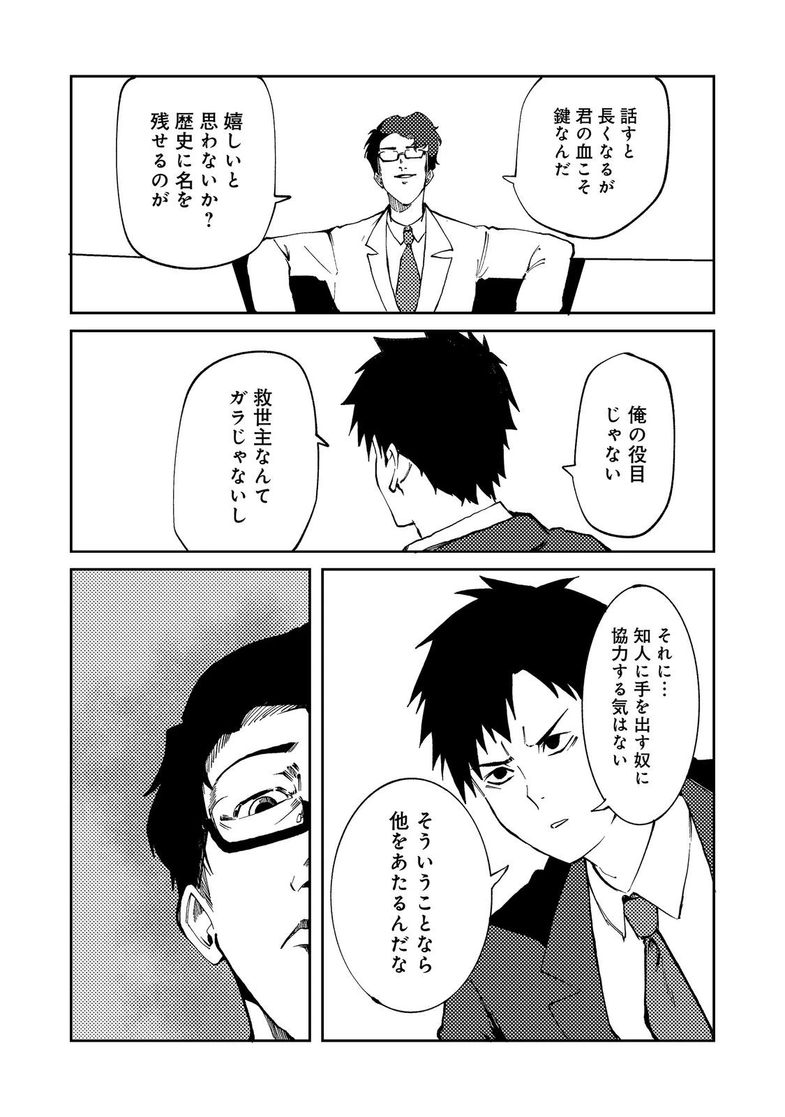 スローライフ・オブ・ザ・デッド@COMIC 第8話 - 21