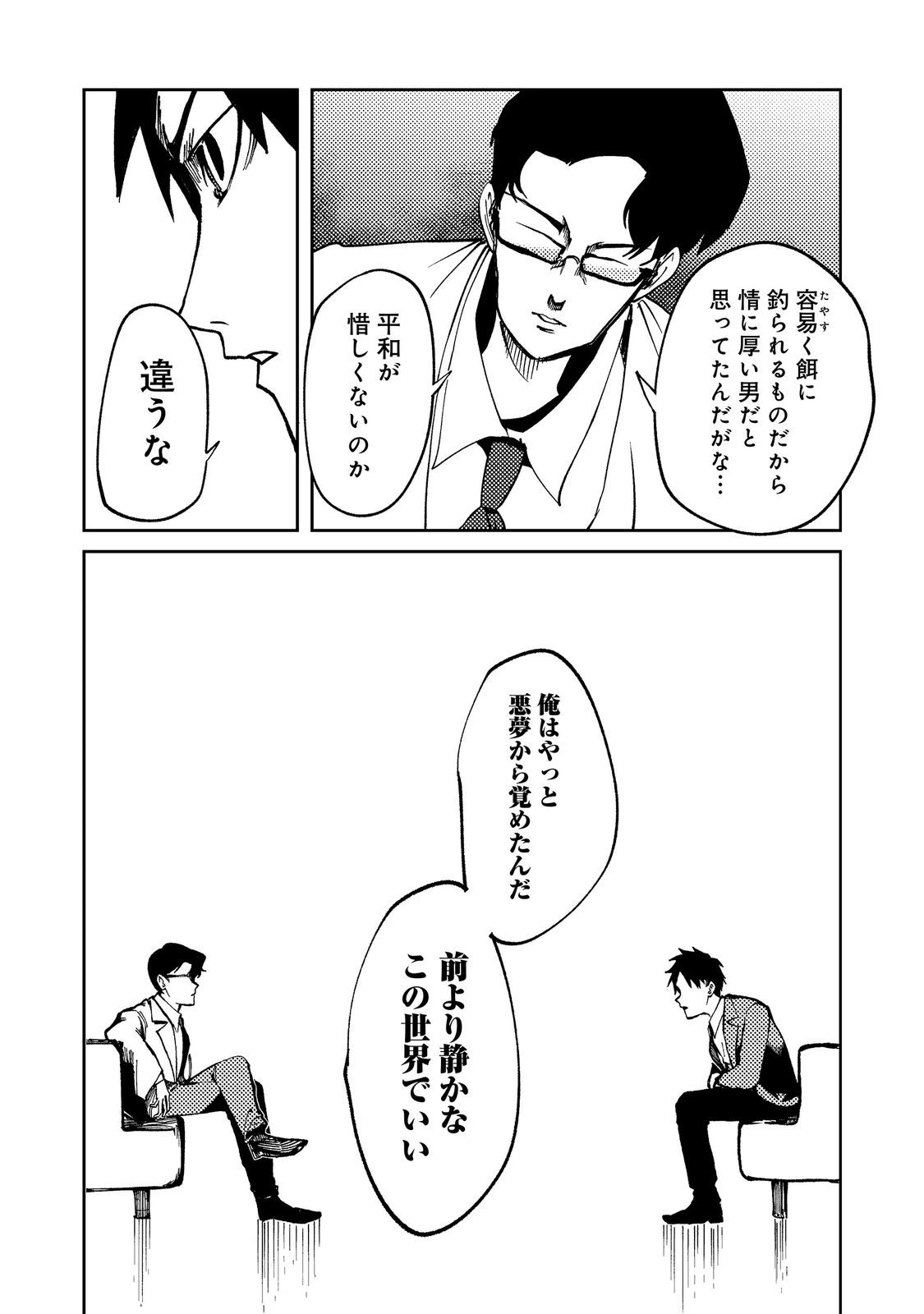 スローライフ・オブ・ザ・デッド@COMIC 第8話 - 22