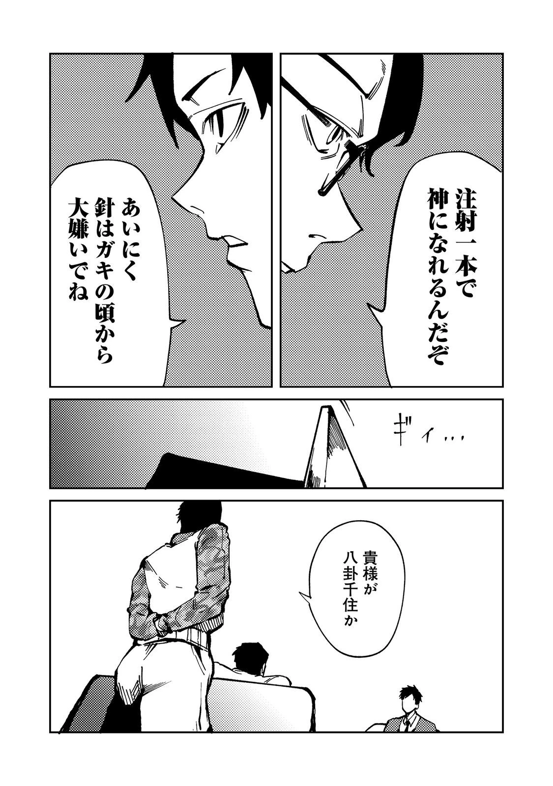 スローライフ・オブ・ザ・デッド@COMIC 第8話 - 23
