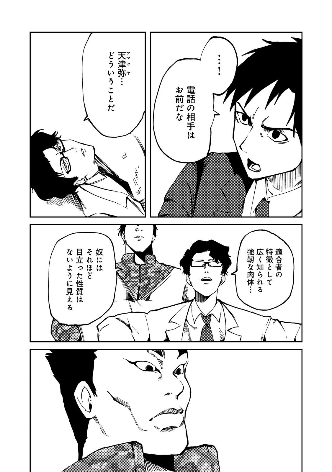 スローライフ・オブ・ザ・デッド@COMIC 第8話 - 24