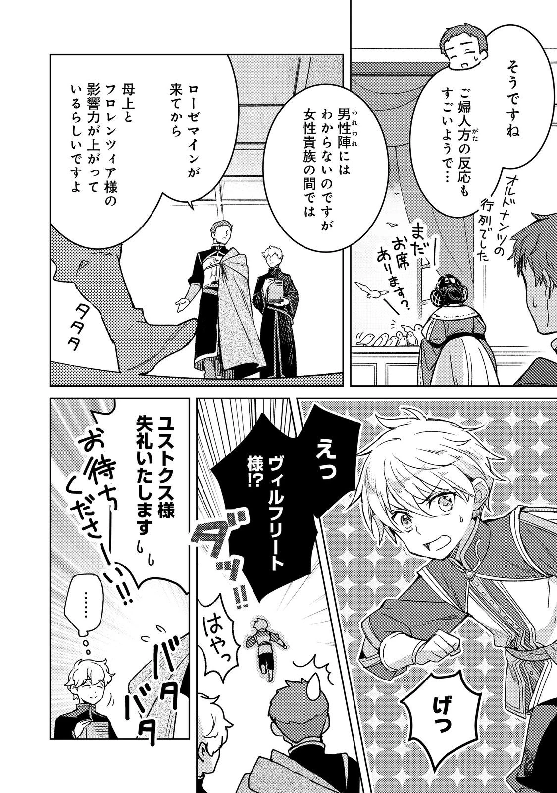 本好きの下剋上 フェルディナンドの館にて 第7話 - 10