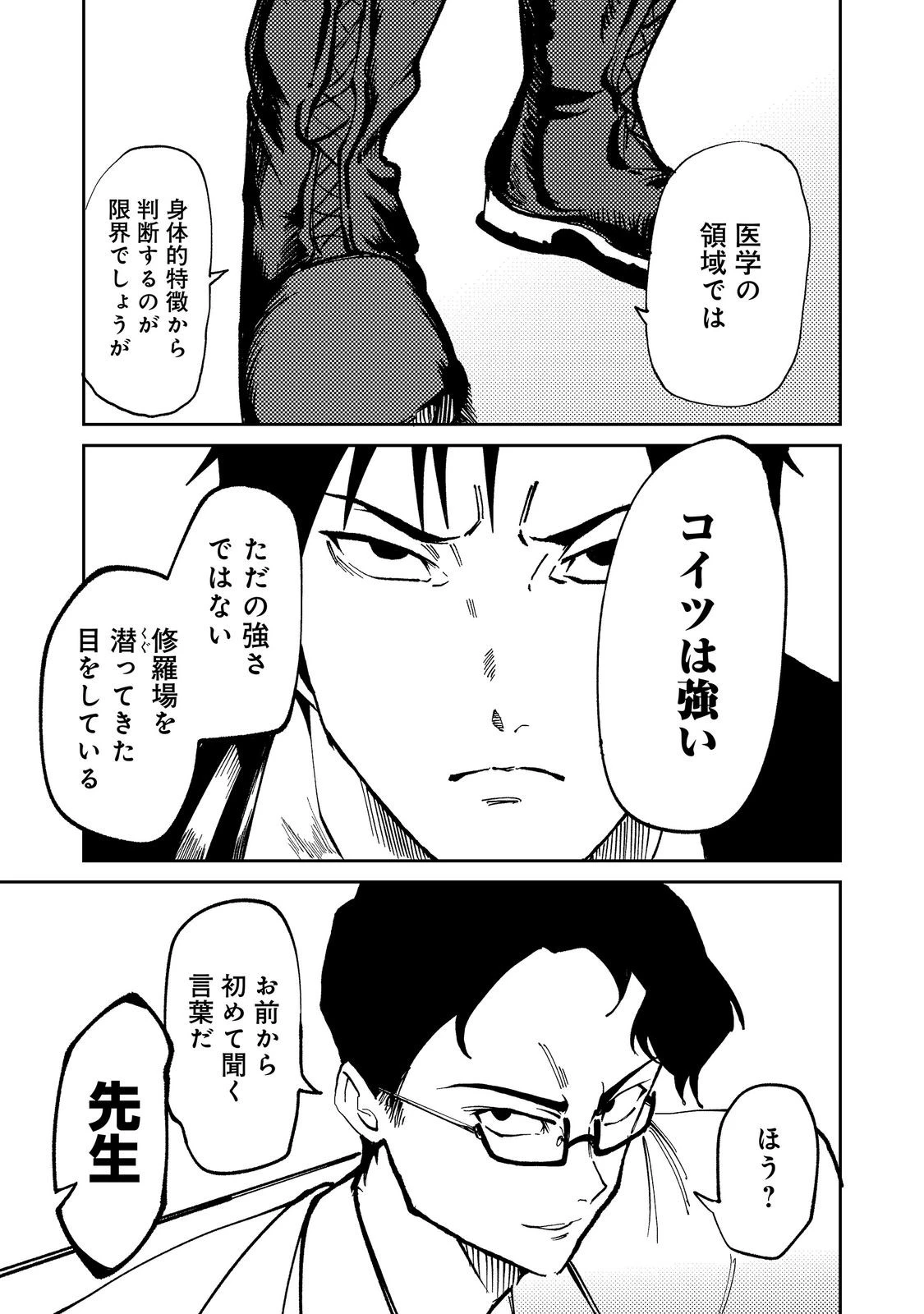 スローライフ・オブ・ザ・デッド@COMIC 第8話 - 25