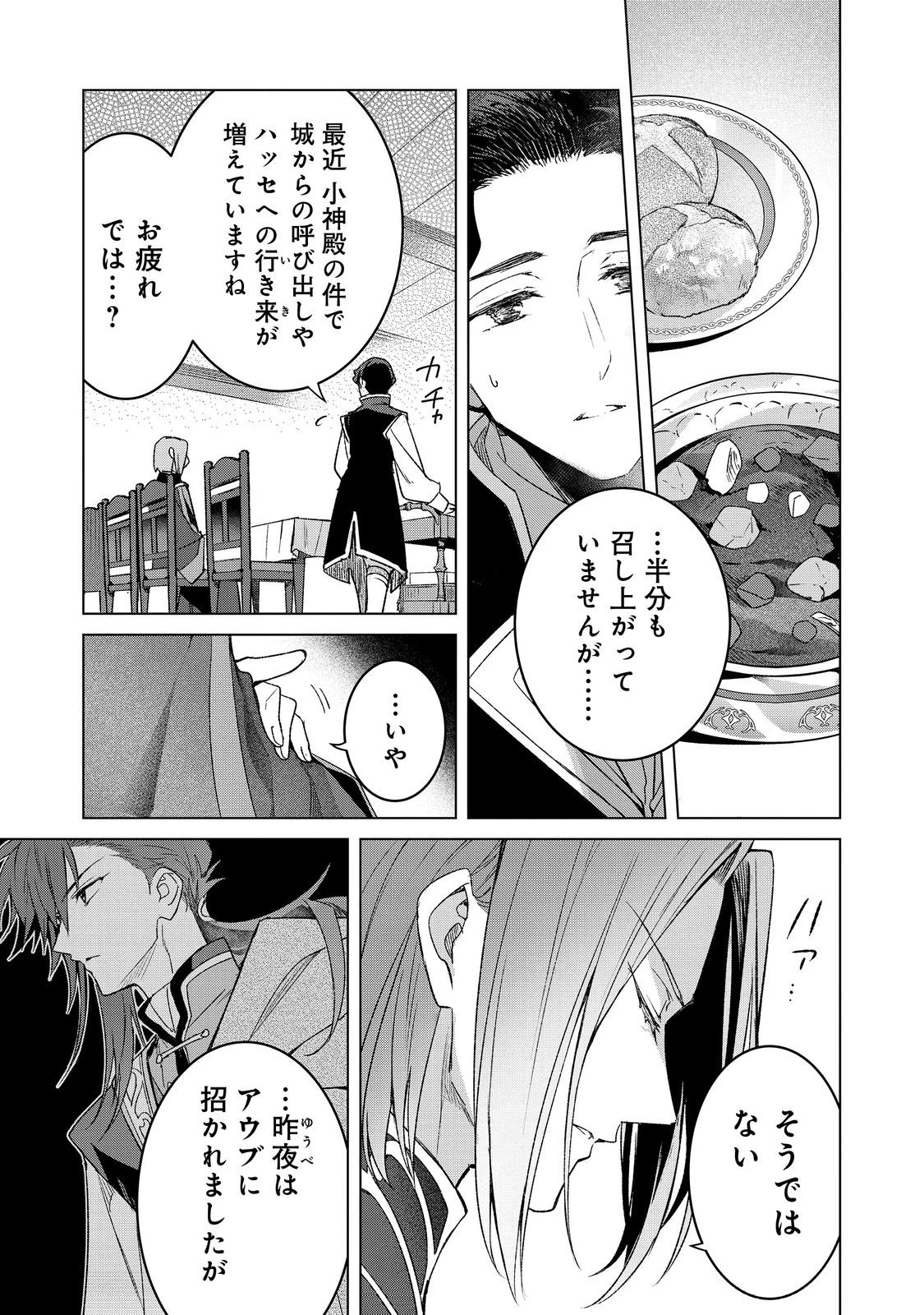本好きの下剋上 フェルディナンドの館にて 第6話 - 3